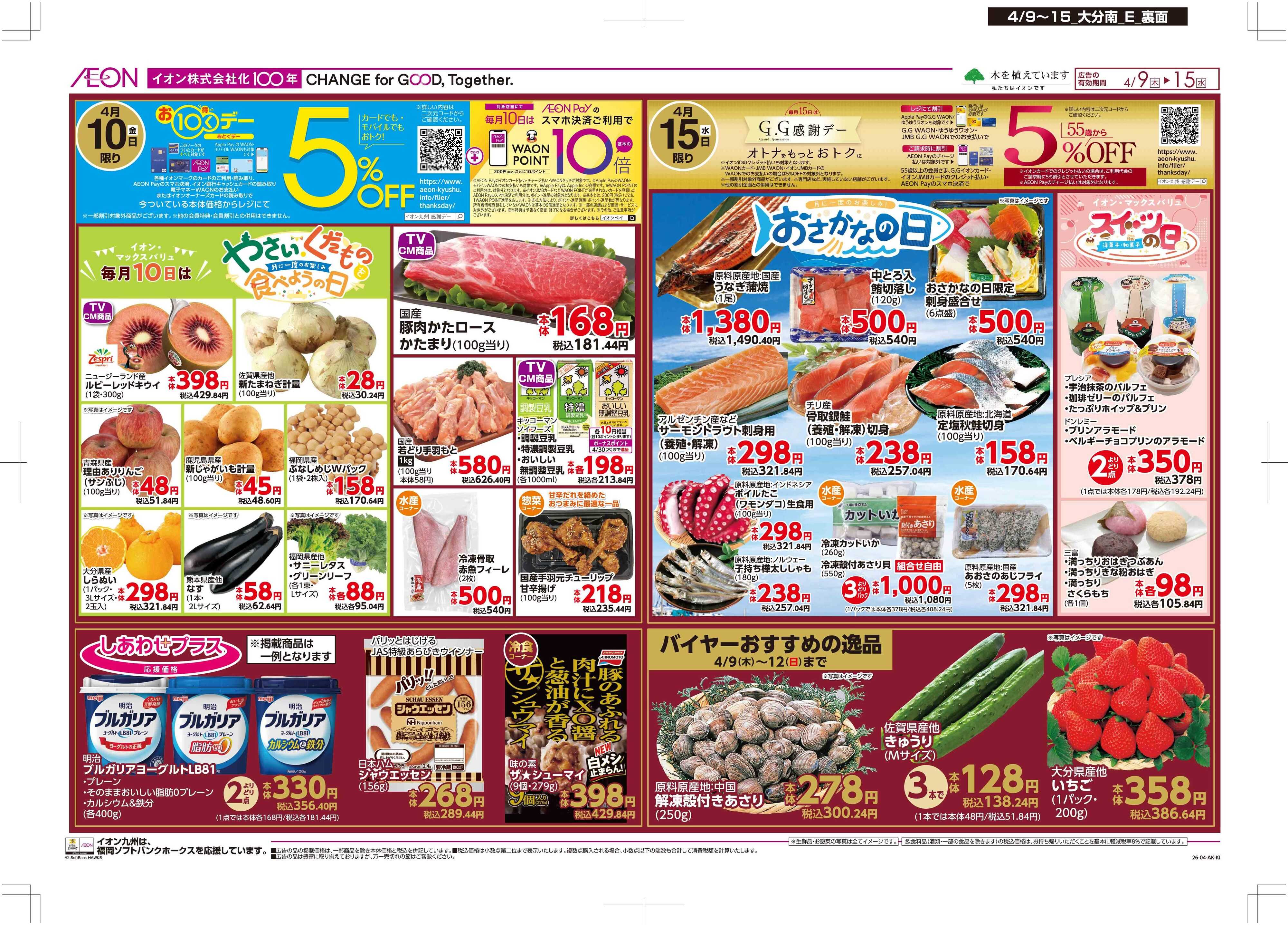 マックスバリュ 木曜市/お10くデー