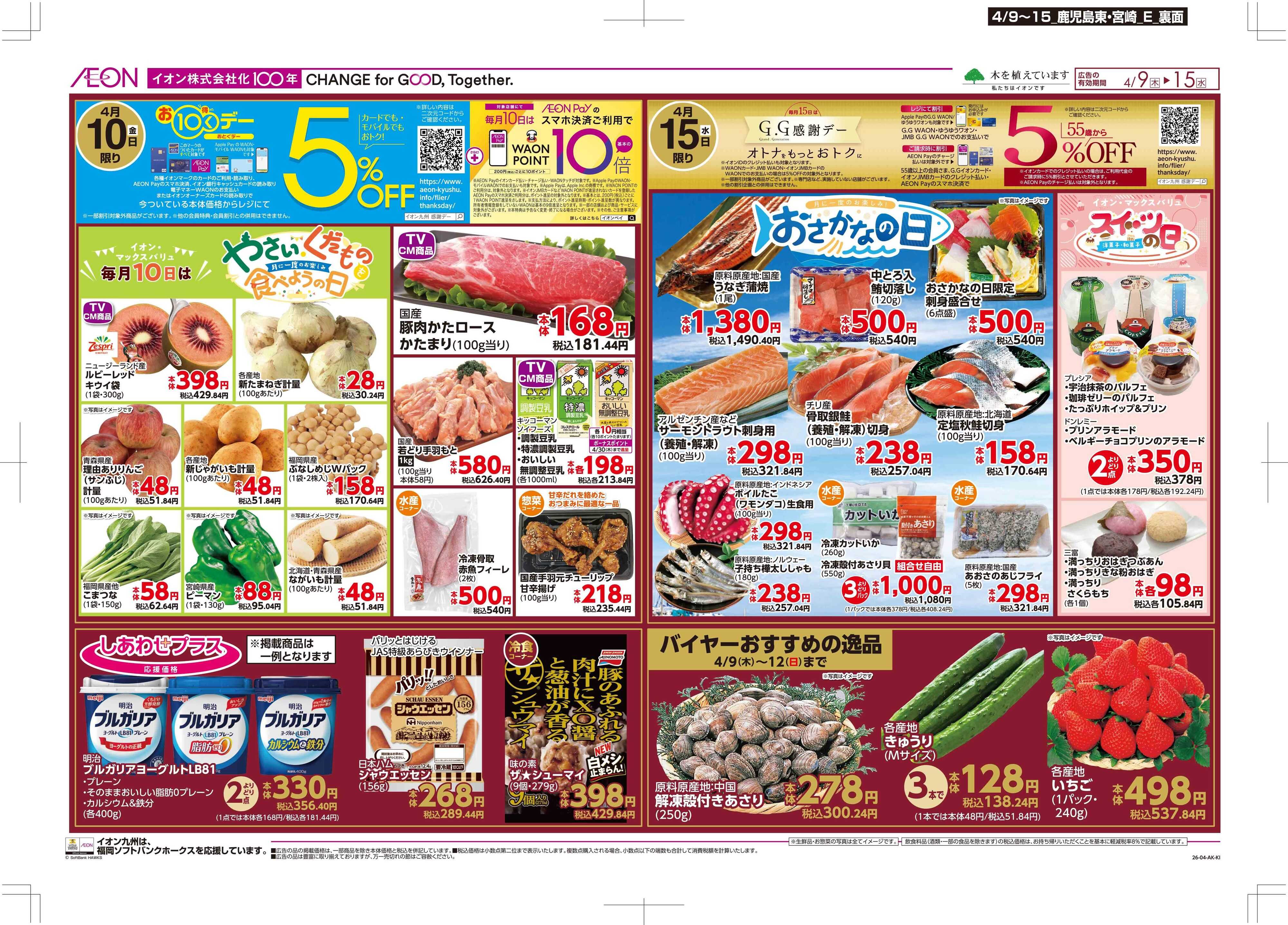 マックスバリュ 木曜市/お10くデー