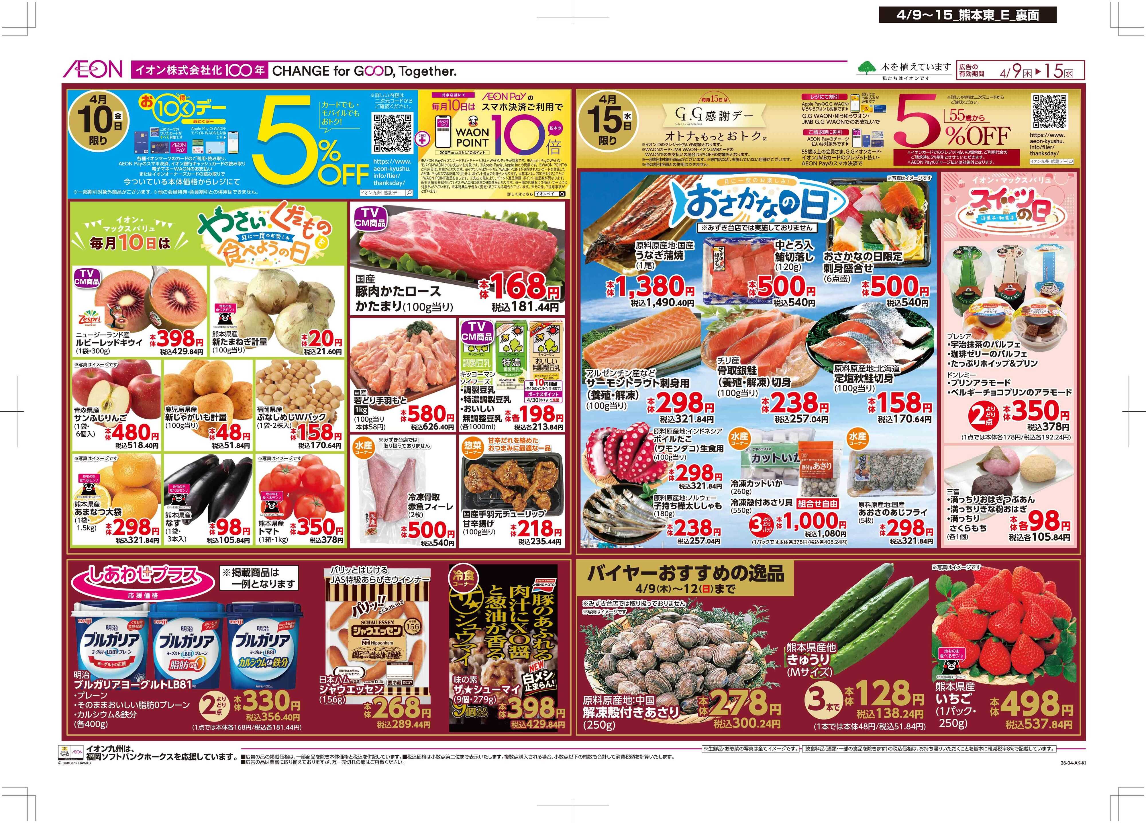 マックスバリュ 木曜市/お10くデー