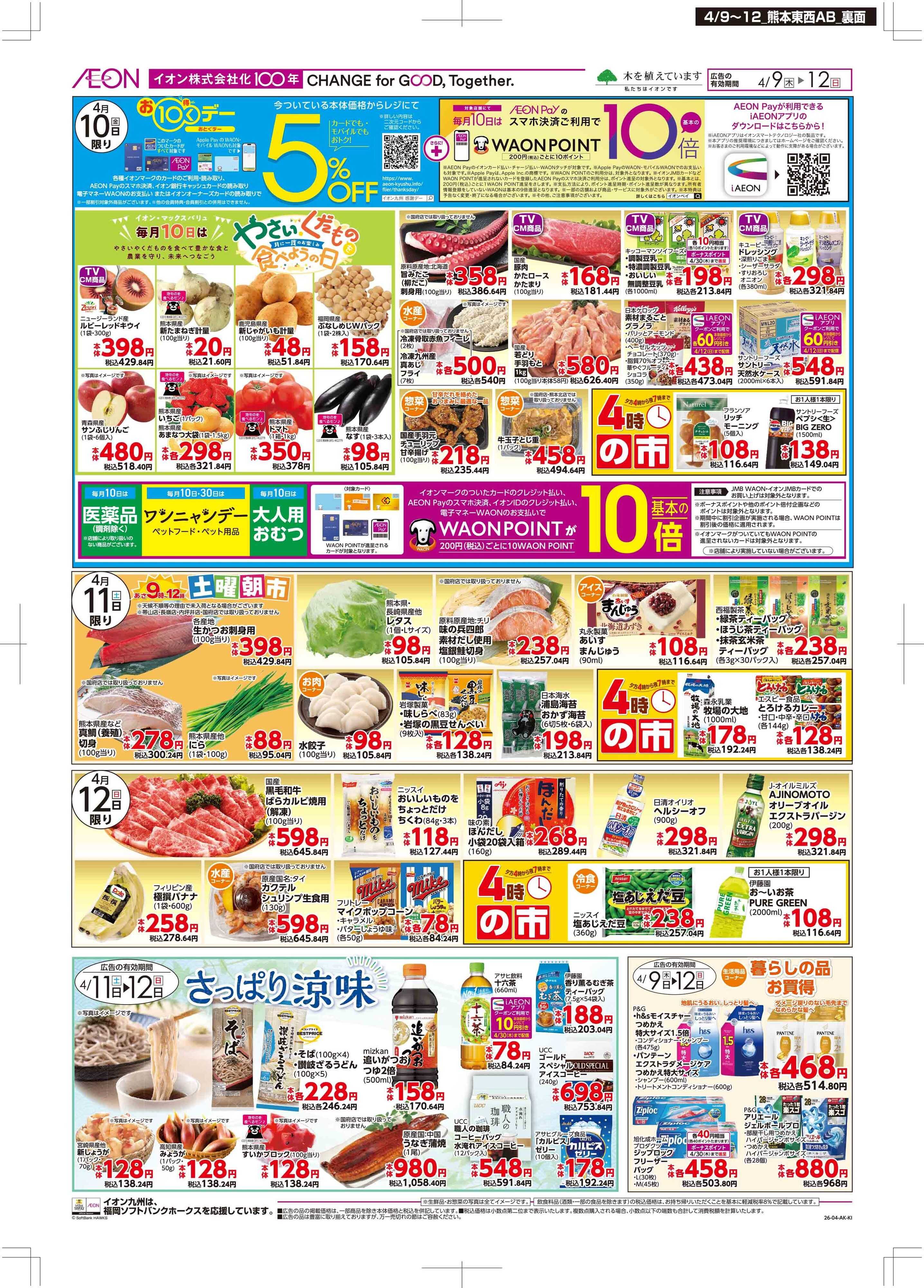 マックスバリュ 木曜市/お10くデー