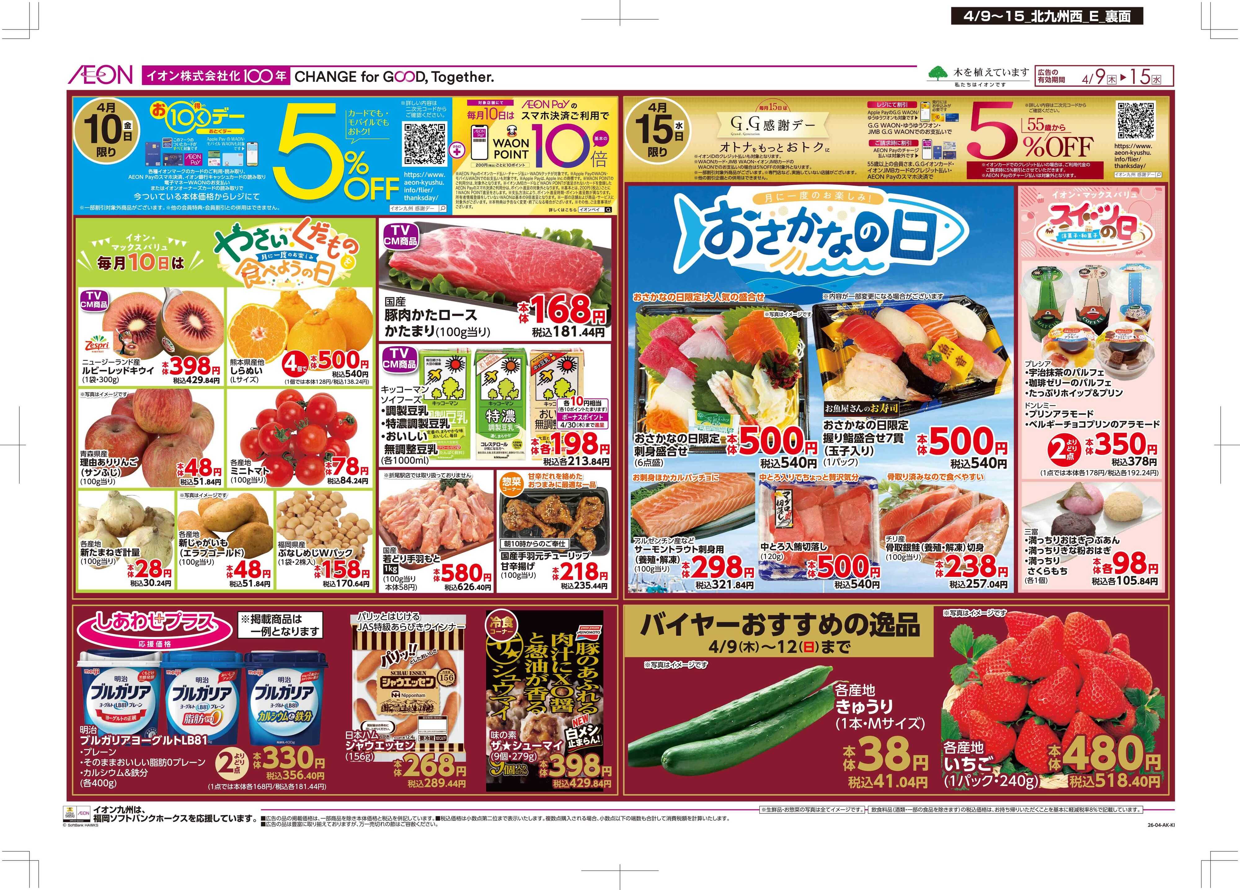 マックスバリュ 木曜市/お10くデー