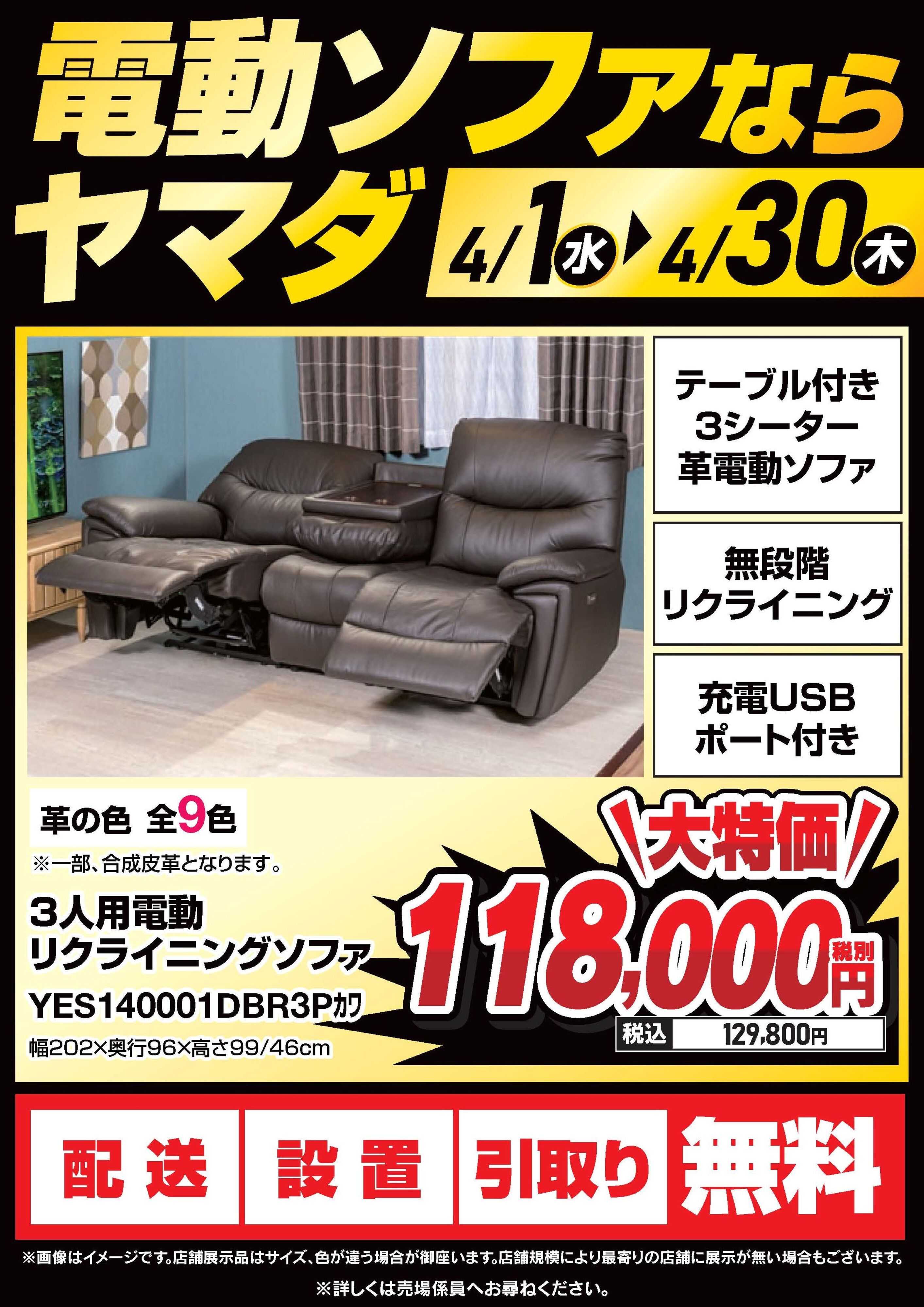 ヤマダデンキ 電動ソファならヤマダ