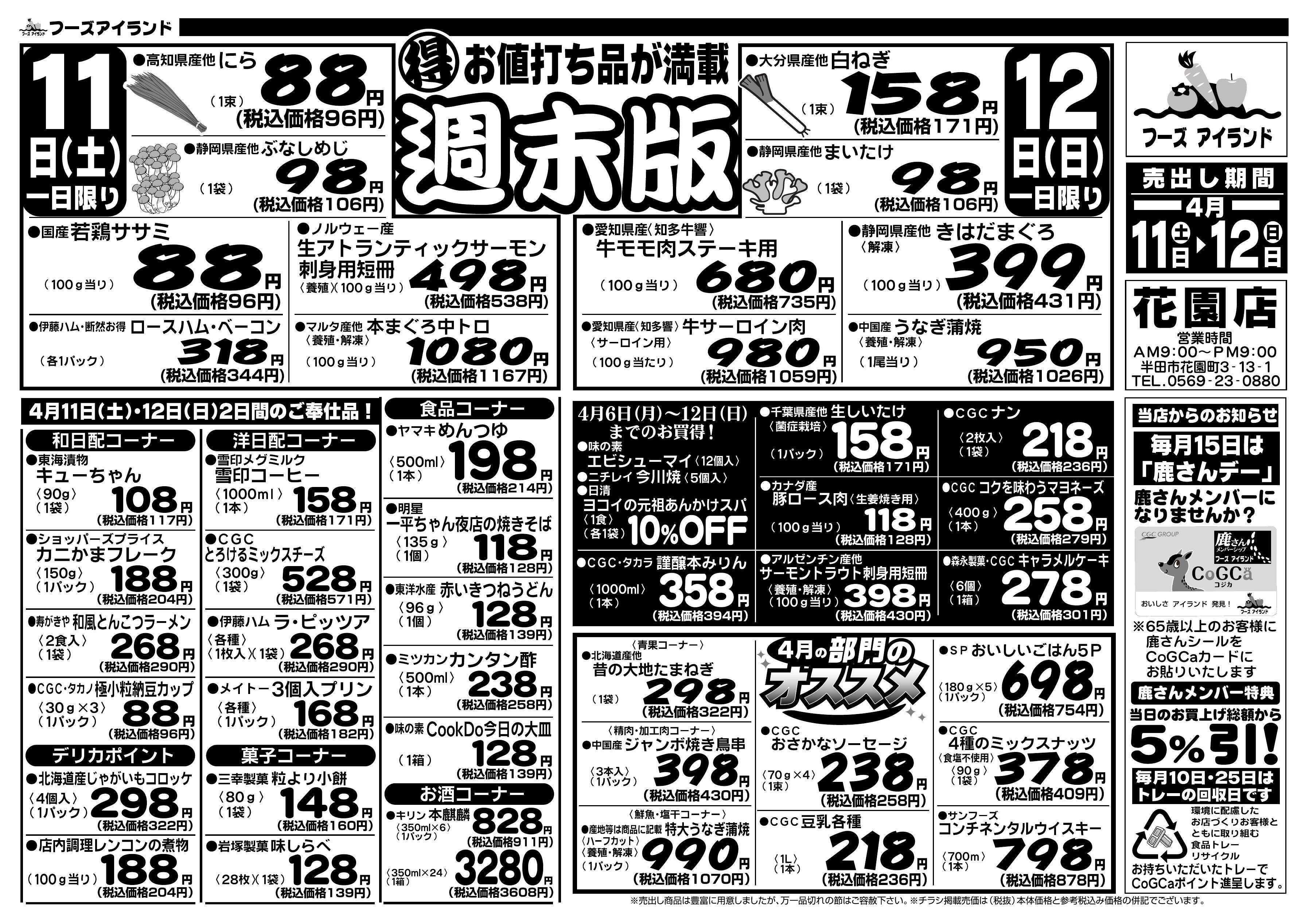 フーズアイランド チラシ情報