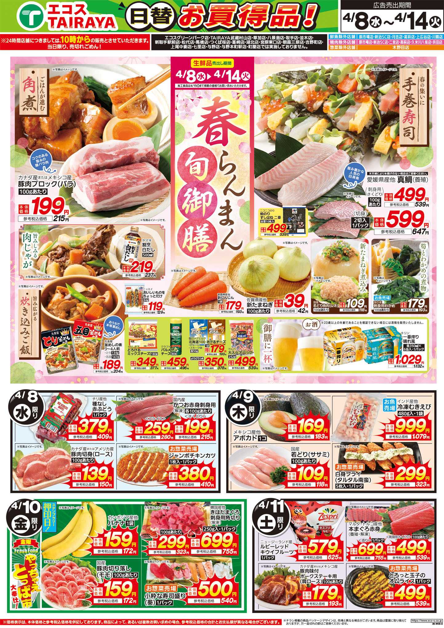 TAIRAYA 4月8日号WEBチラシ　春らんまん旬御膳・お魚かわら版