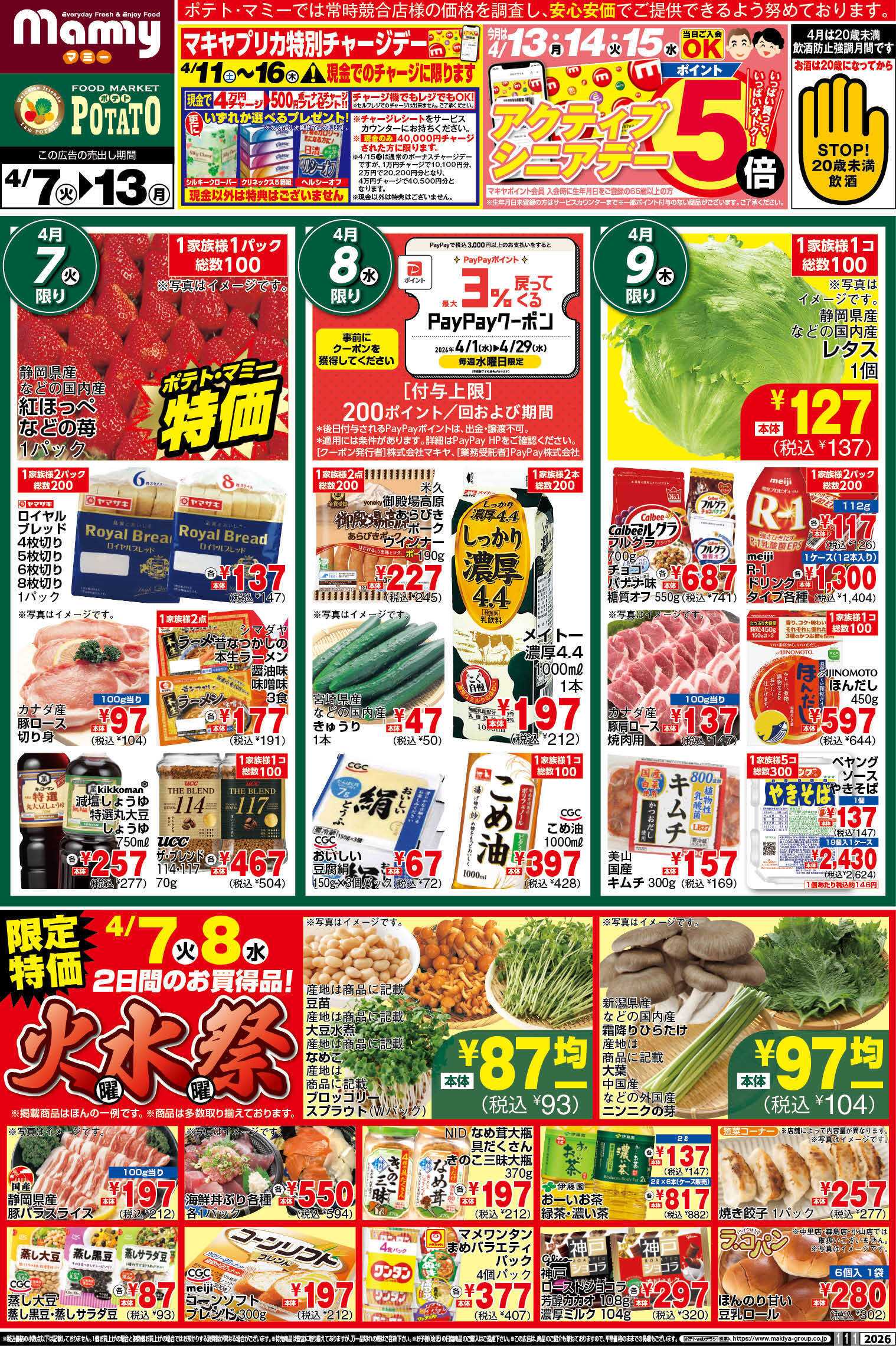 ポテト POMY_4.7-13_チラシ_A