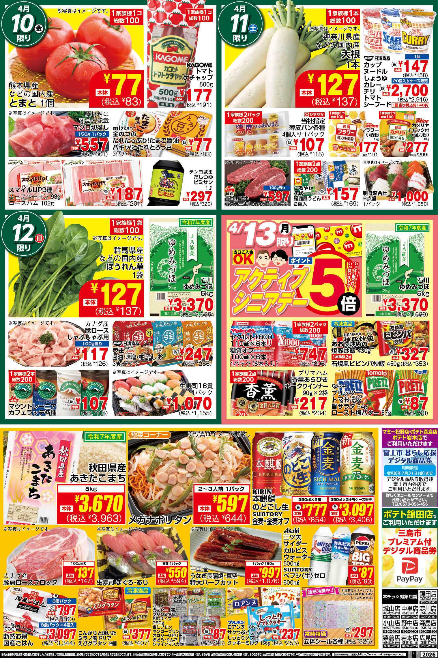 ポテト POMY_4.7-13_チラシ_B