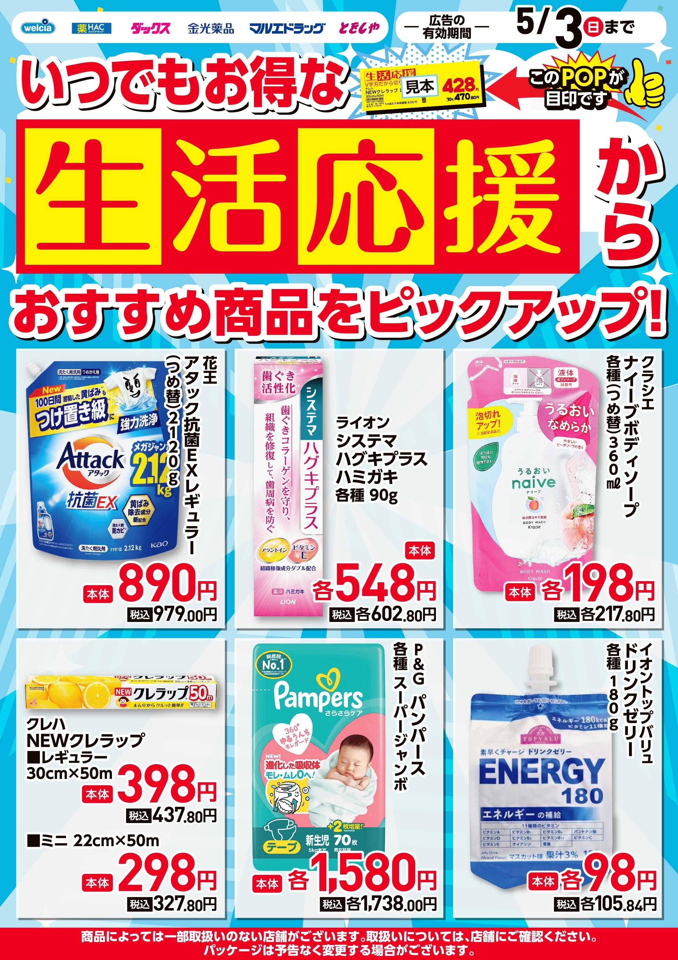 マルエドラッグ おすすめ商品ピックアップ！