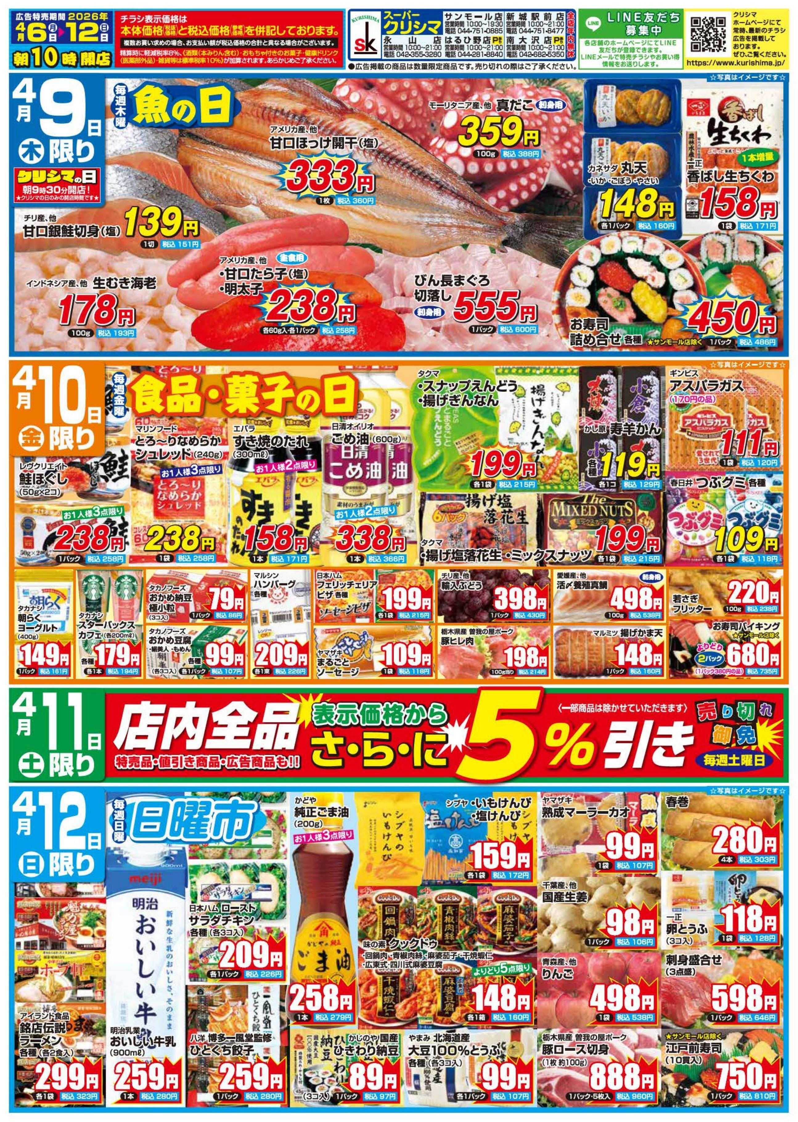 スーパークリシマ 「週間日替わり特売」のお知らせです。