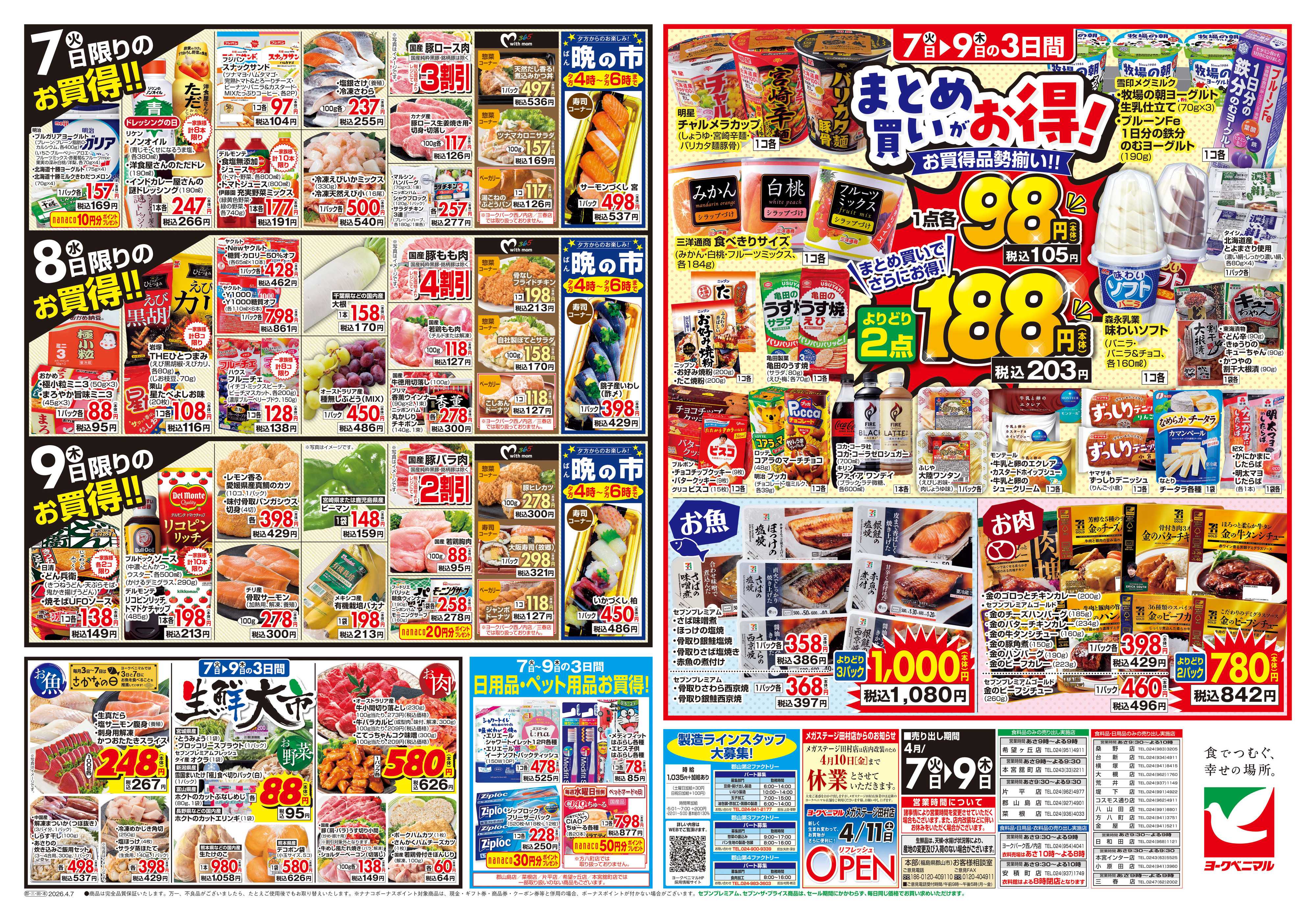 ヨークベニマル 4/7号チラシ