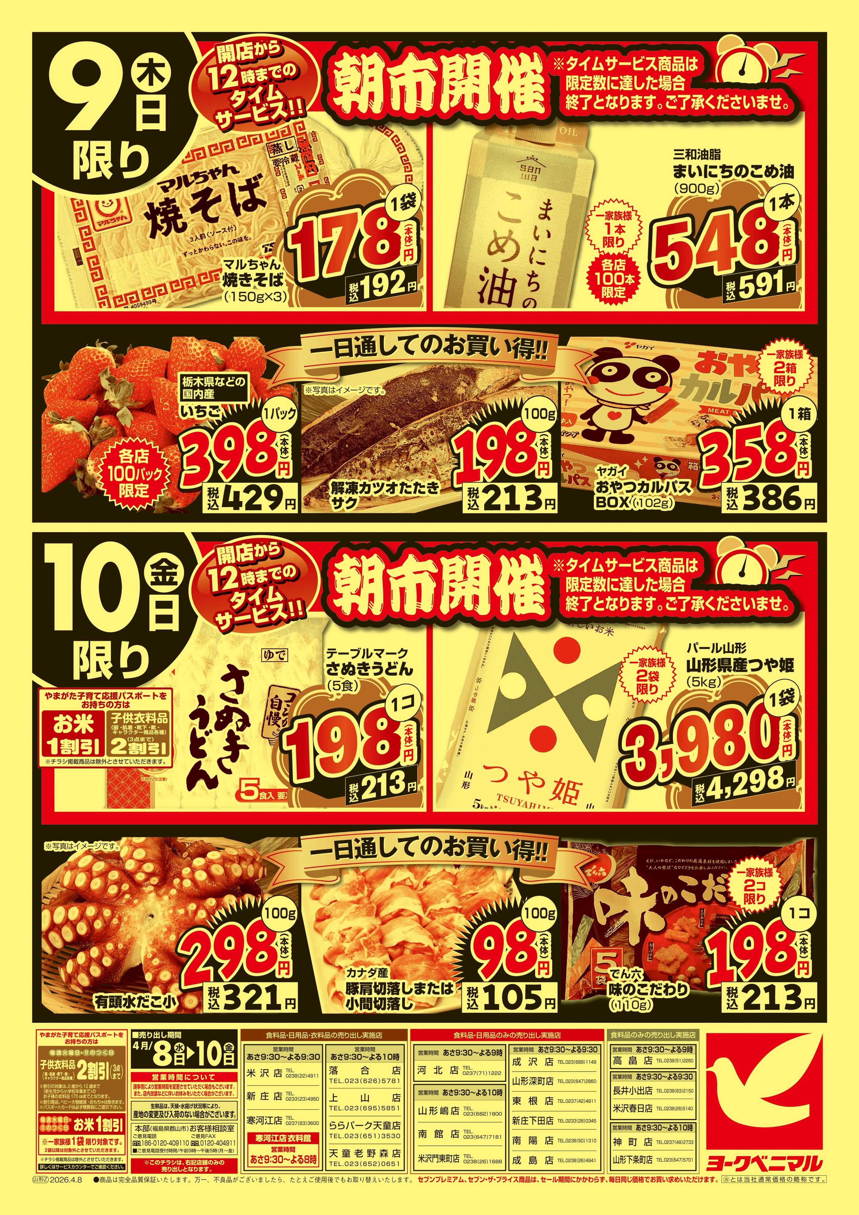 ヨークベニマル 大特価祭