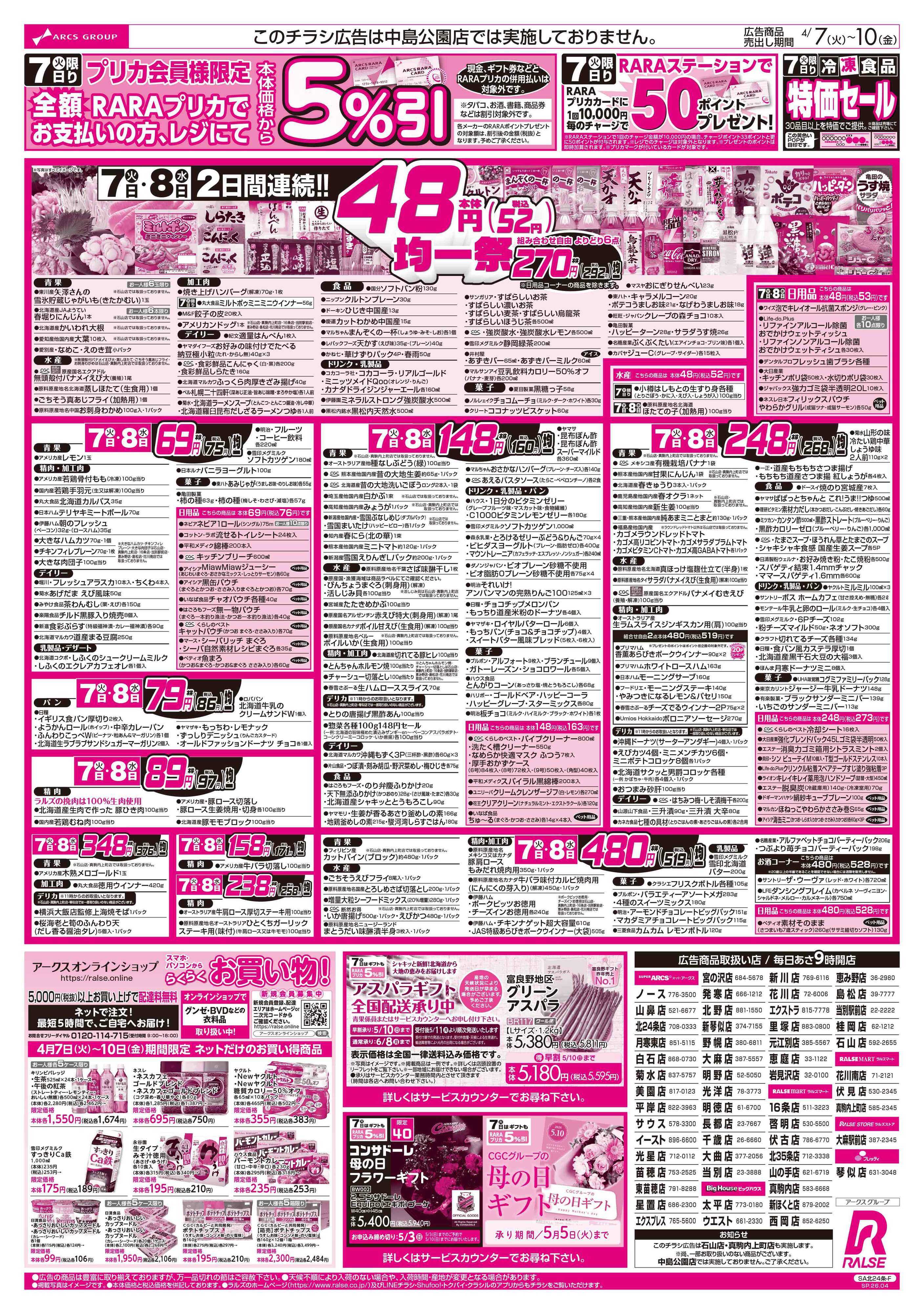 ビッグハウス 4/7-10  青果の日/４８円均一祭