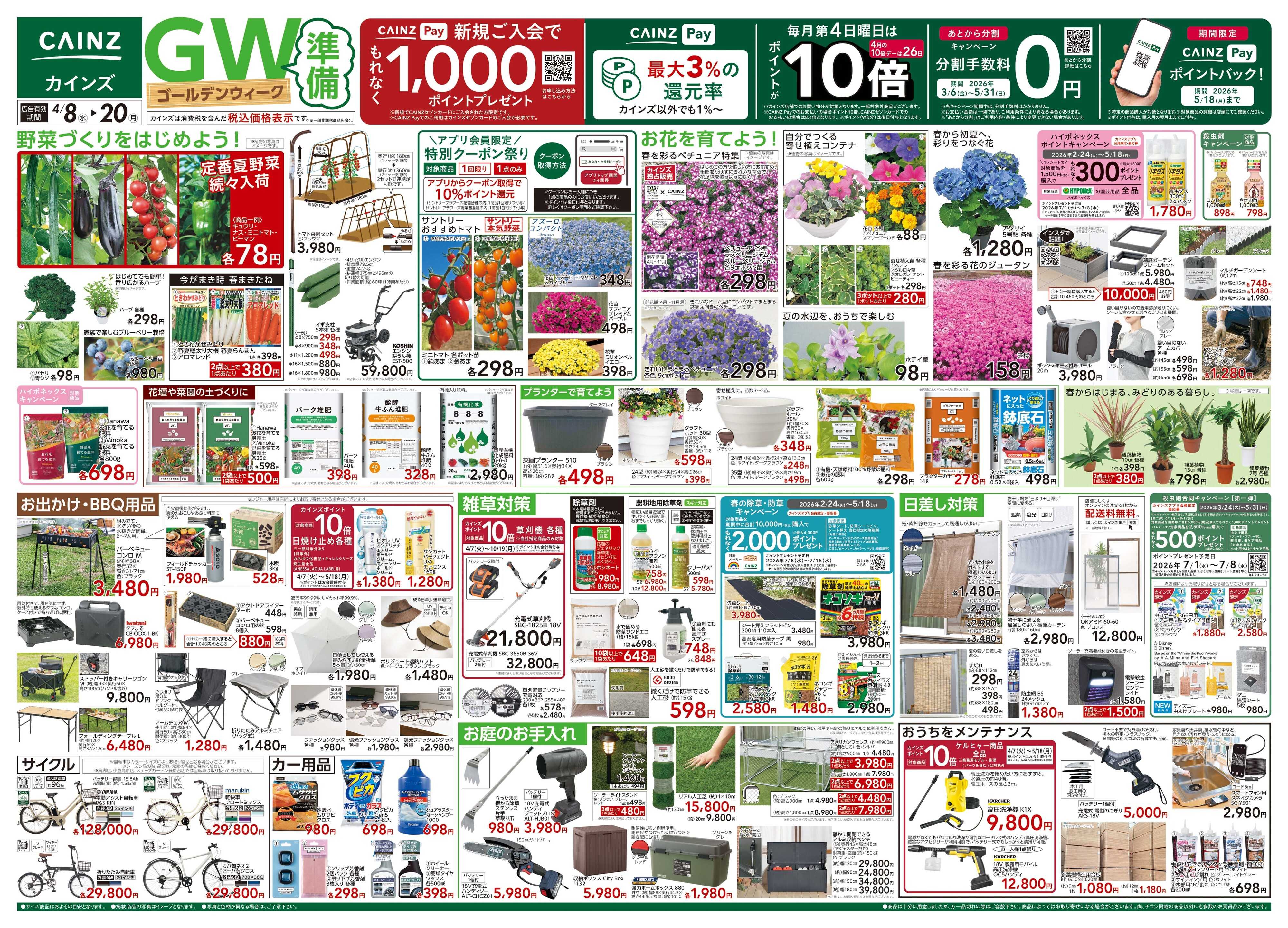 カインズ GW準備 4/8号