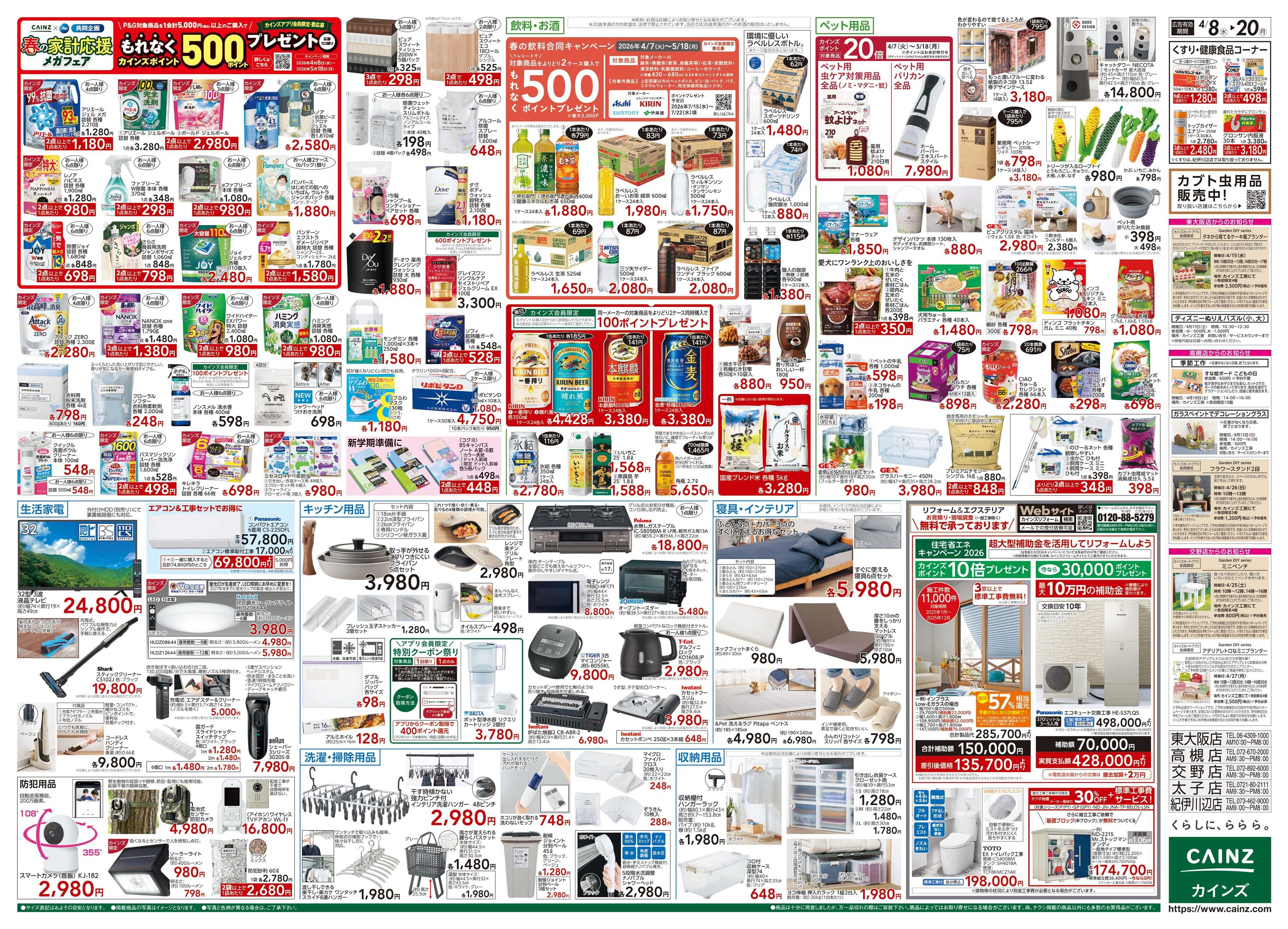 カインズ GW準備 4/8号