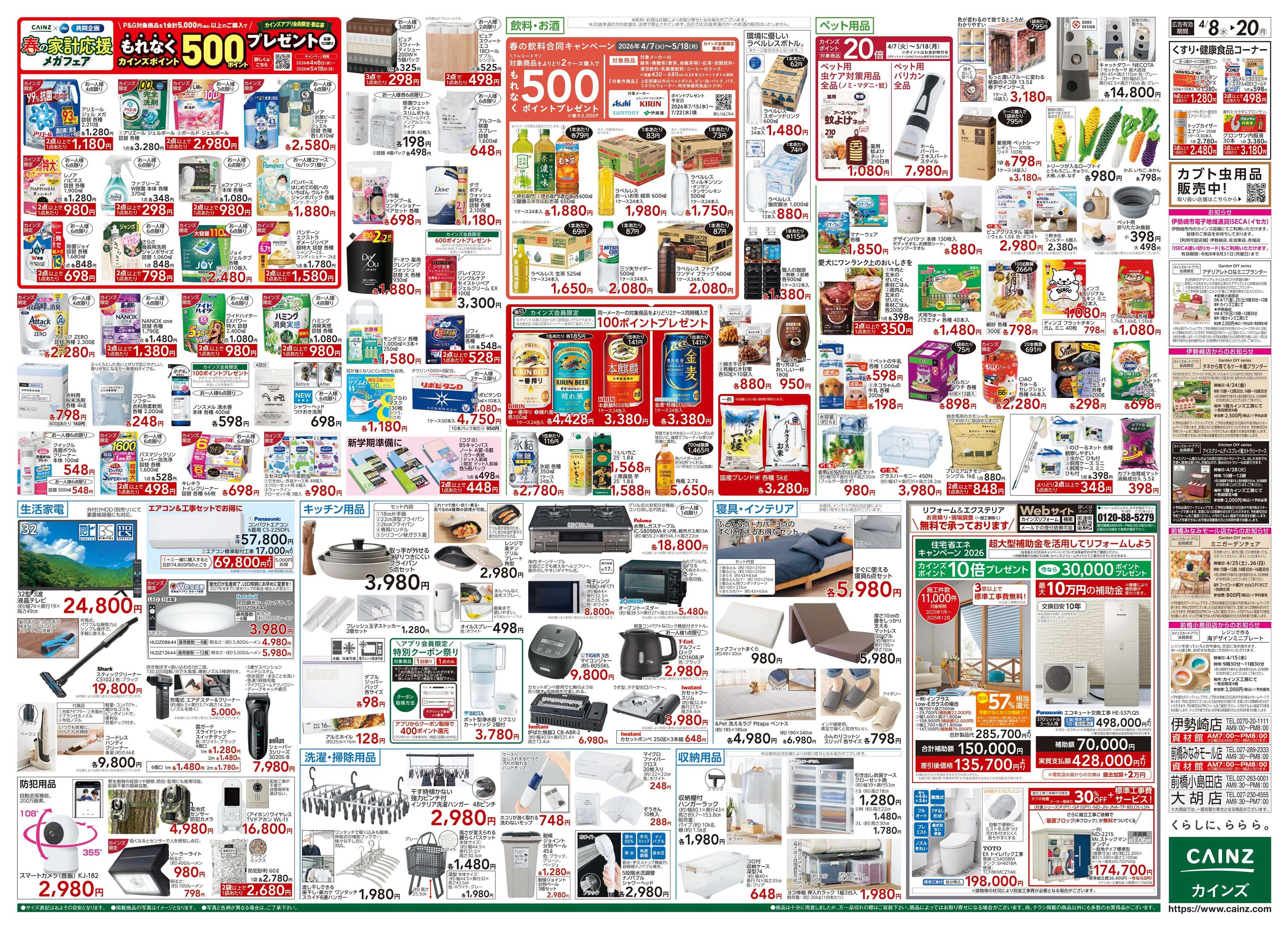 カインズ GW準備 4/8号