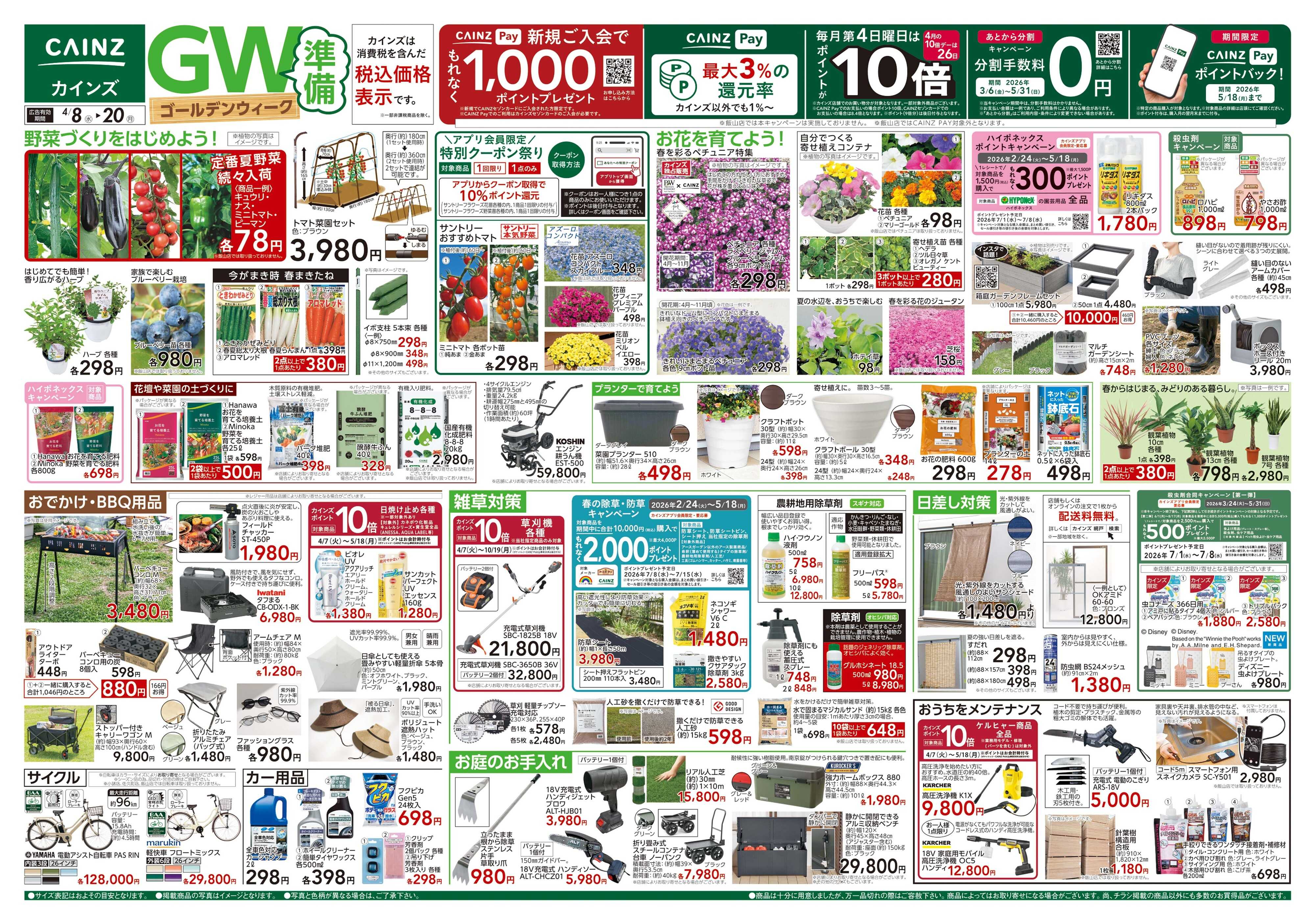 カインズ GW準備 4/8号
