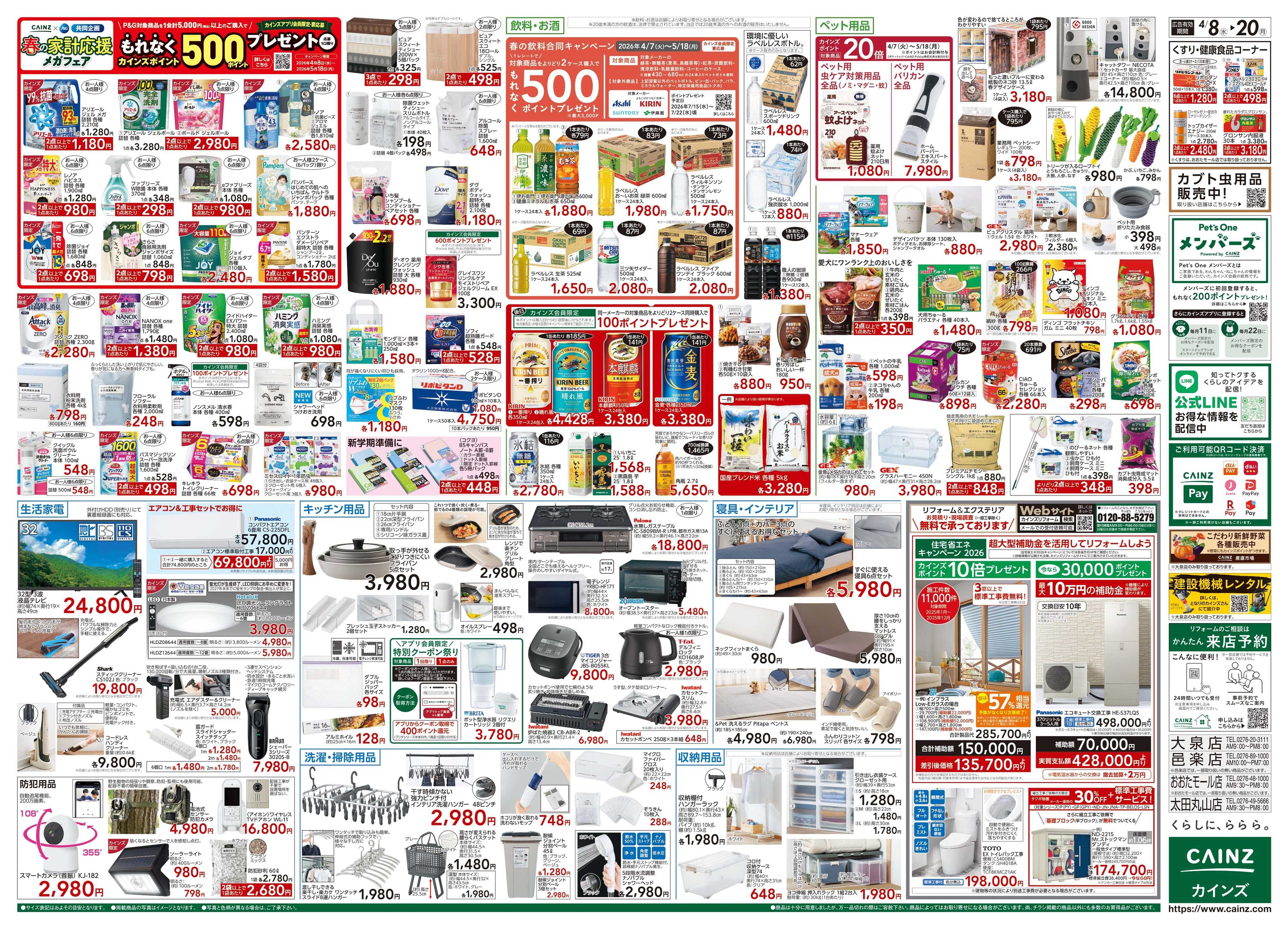 カインズ GW準備 4/8号