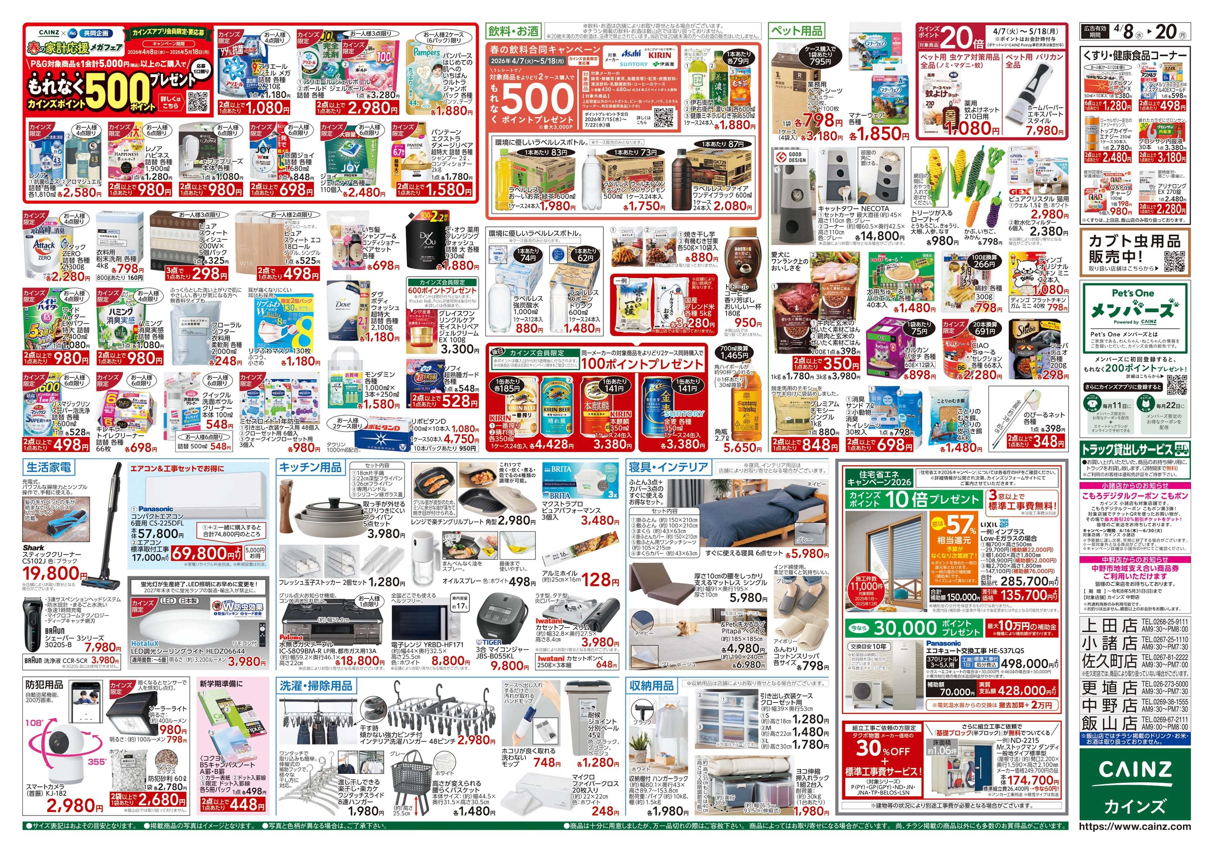 カインズ GW準備 4/8号