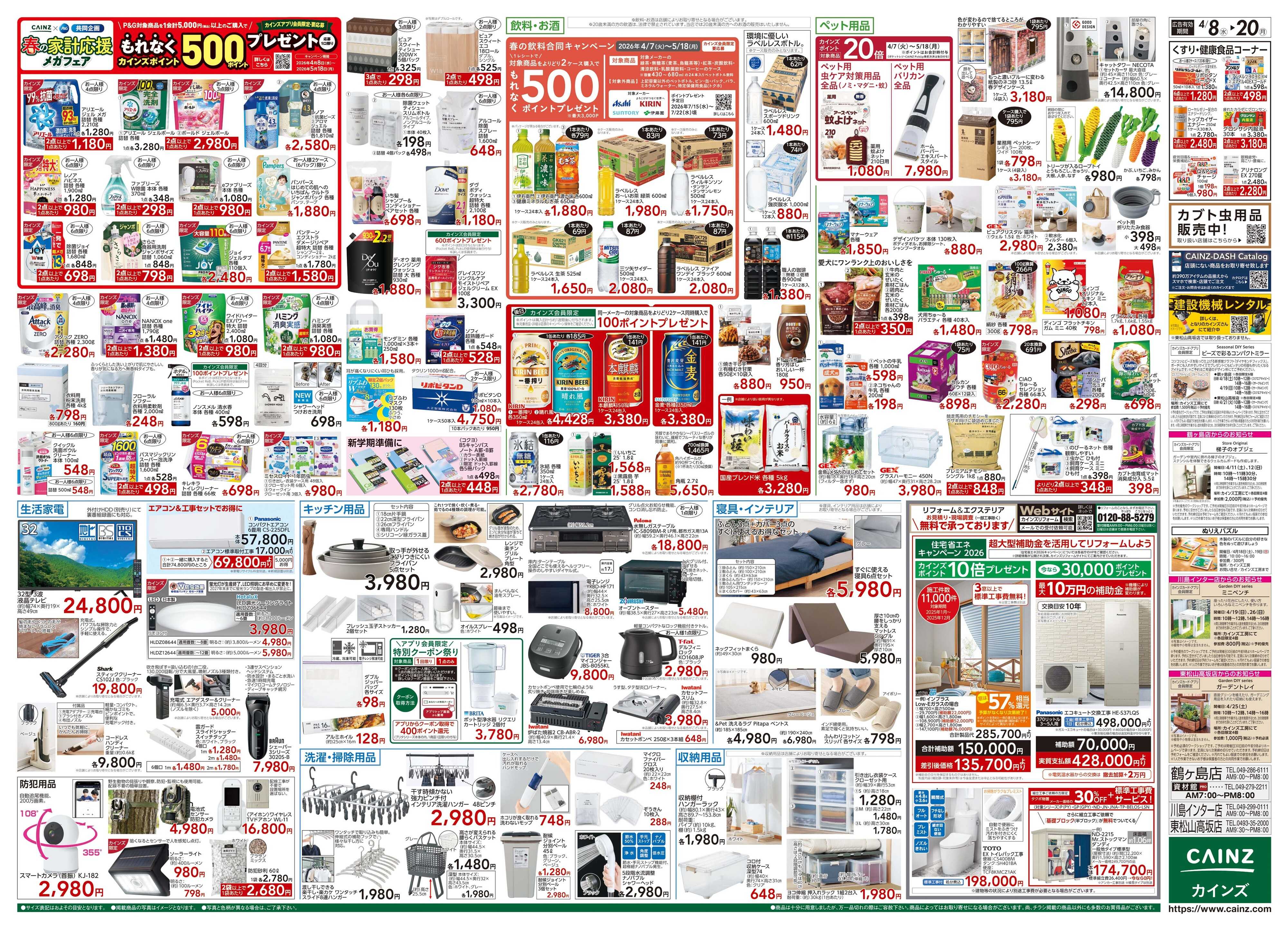 カインズ GW準備 4/8号