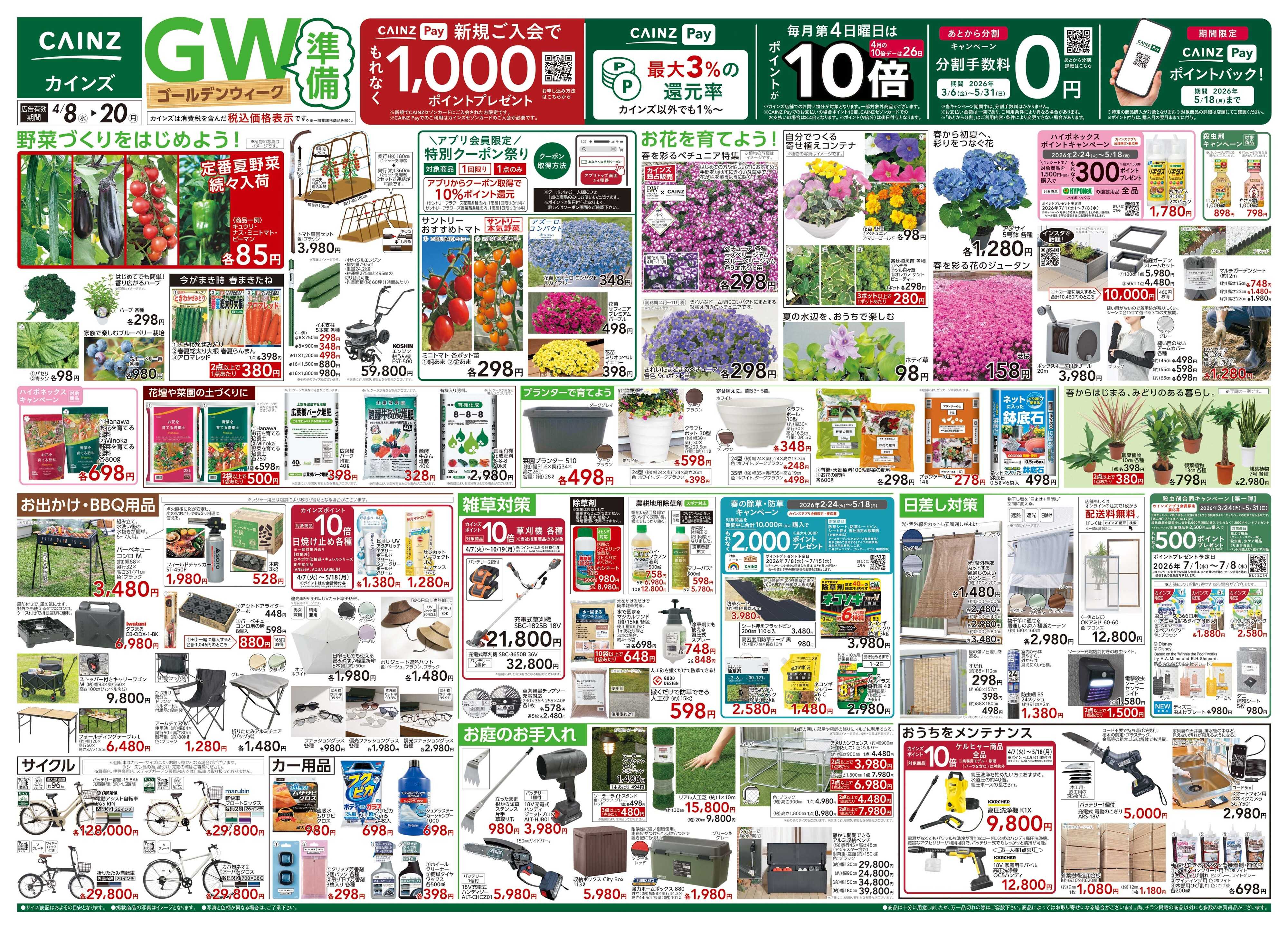 カインズ GW準備 4/8号