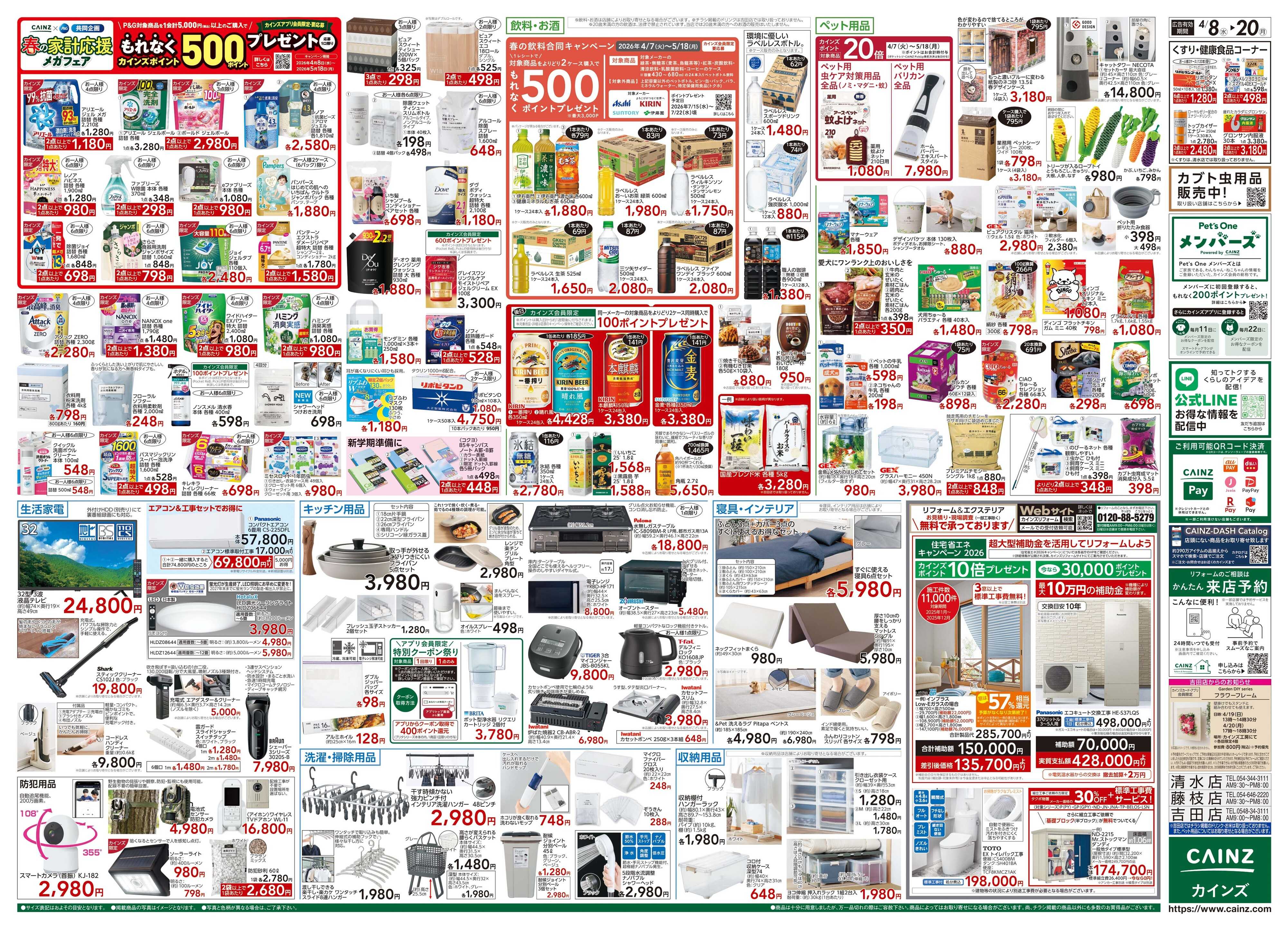カインズ GW準備 4/8号