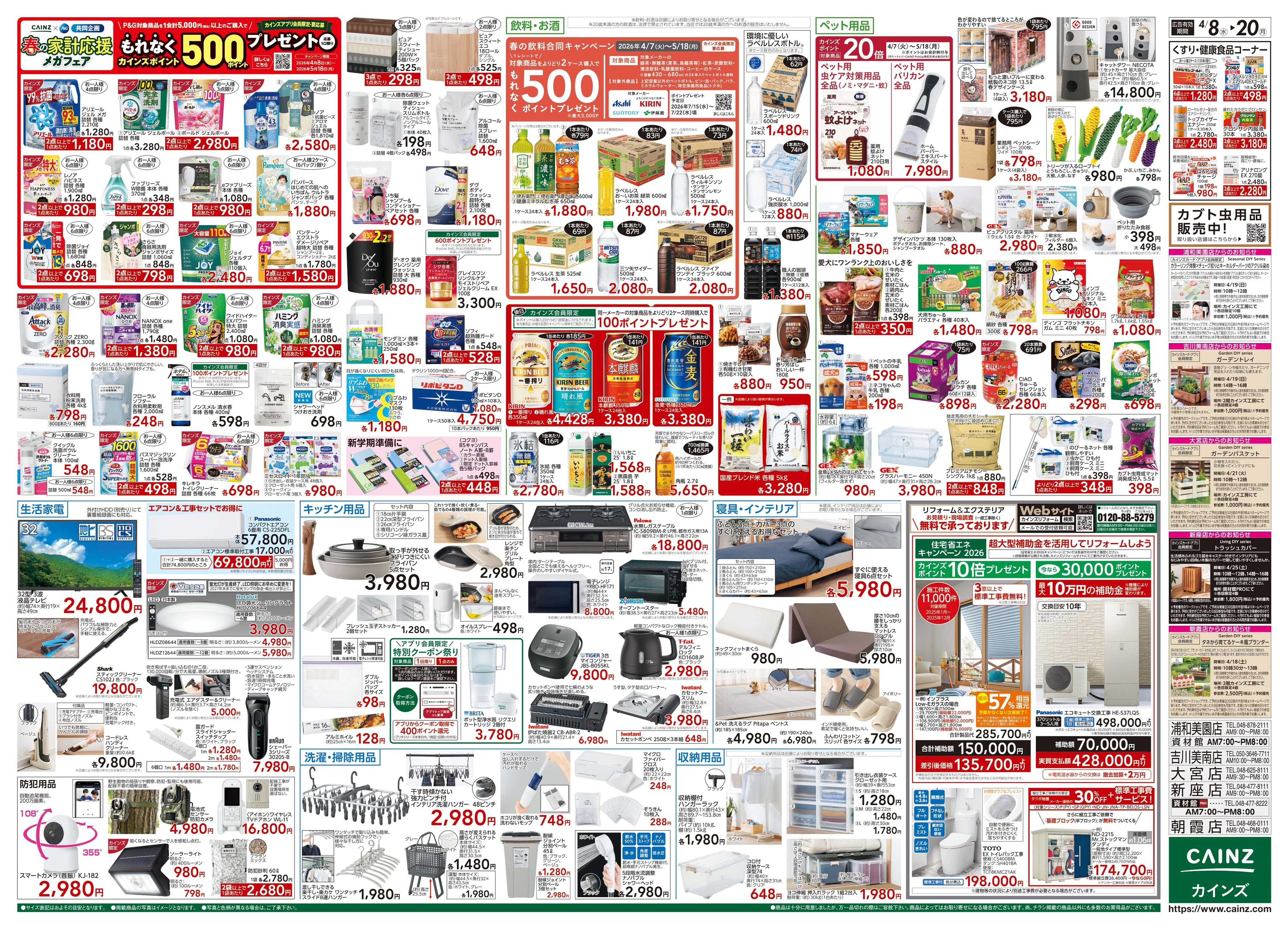 カインズ GW準備 4/8号