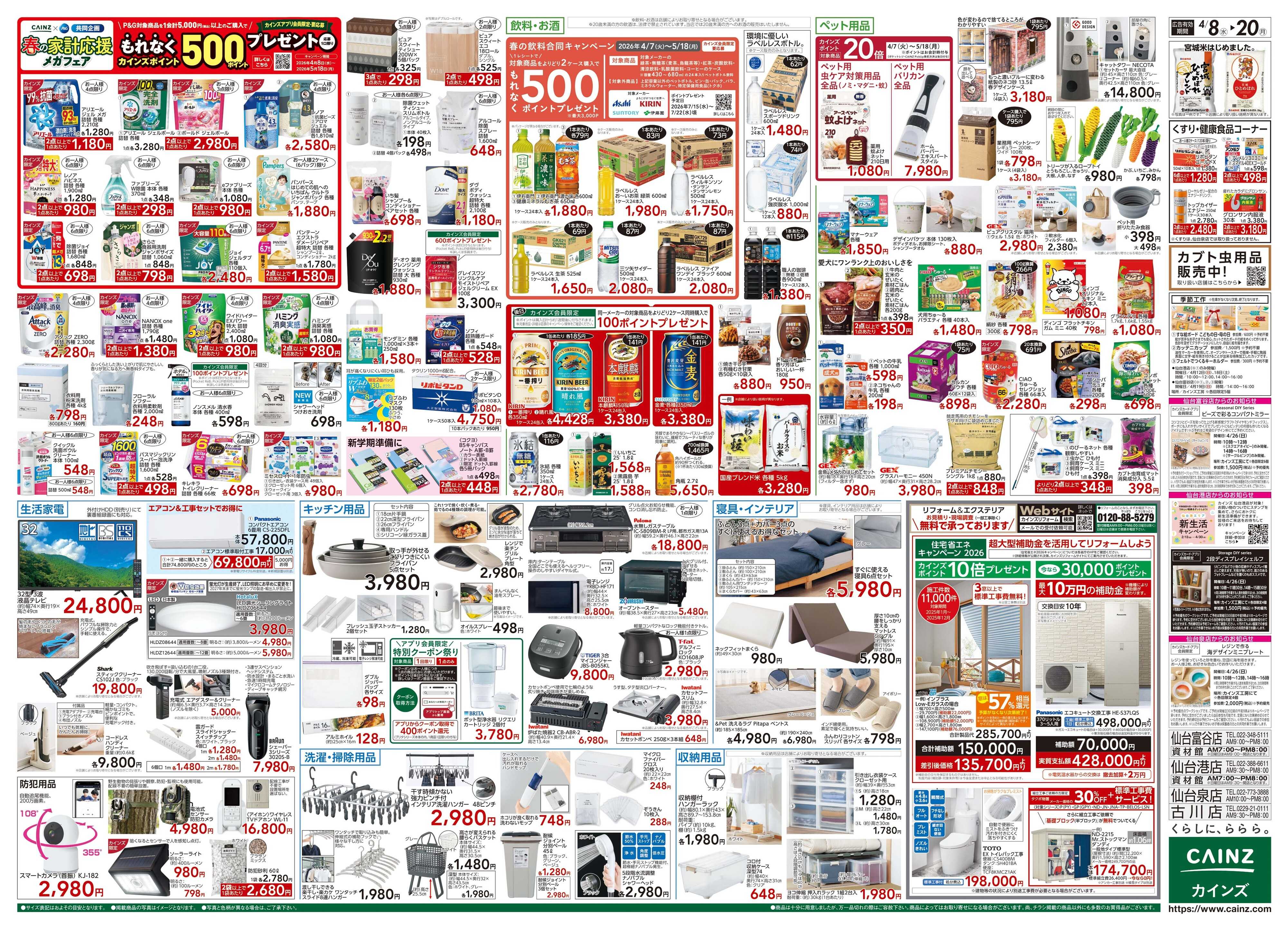 カインズ GW準備 4/8号