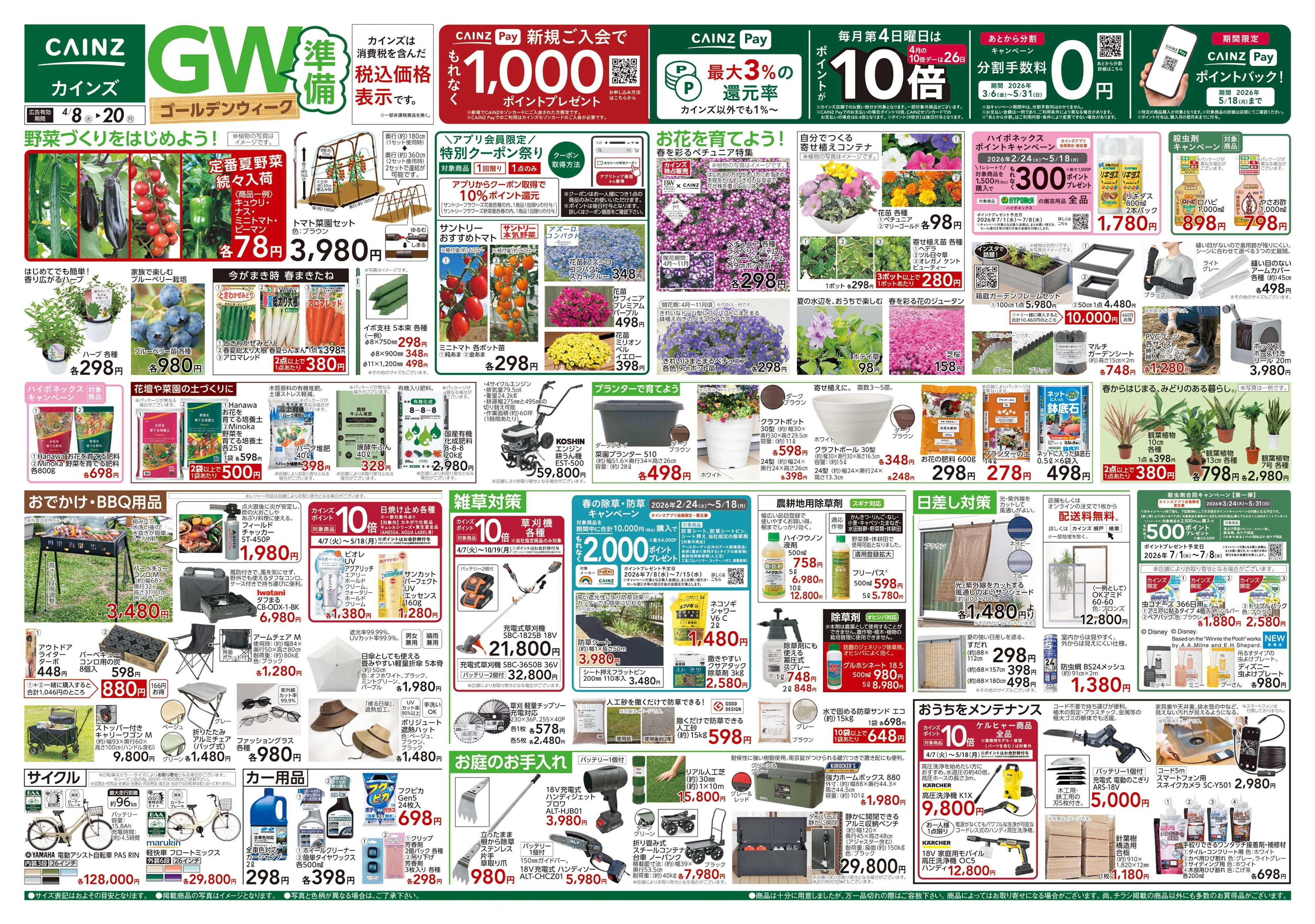 カインズ GW準備 4/8号