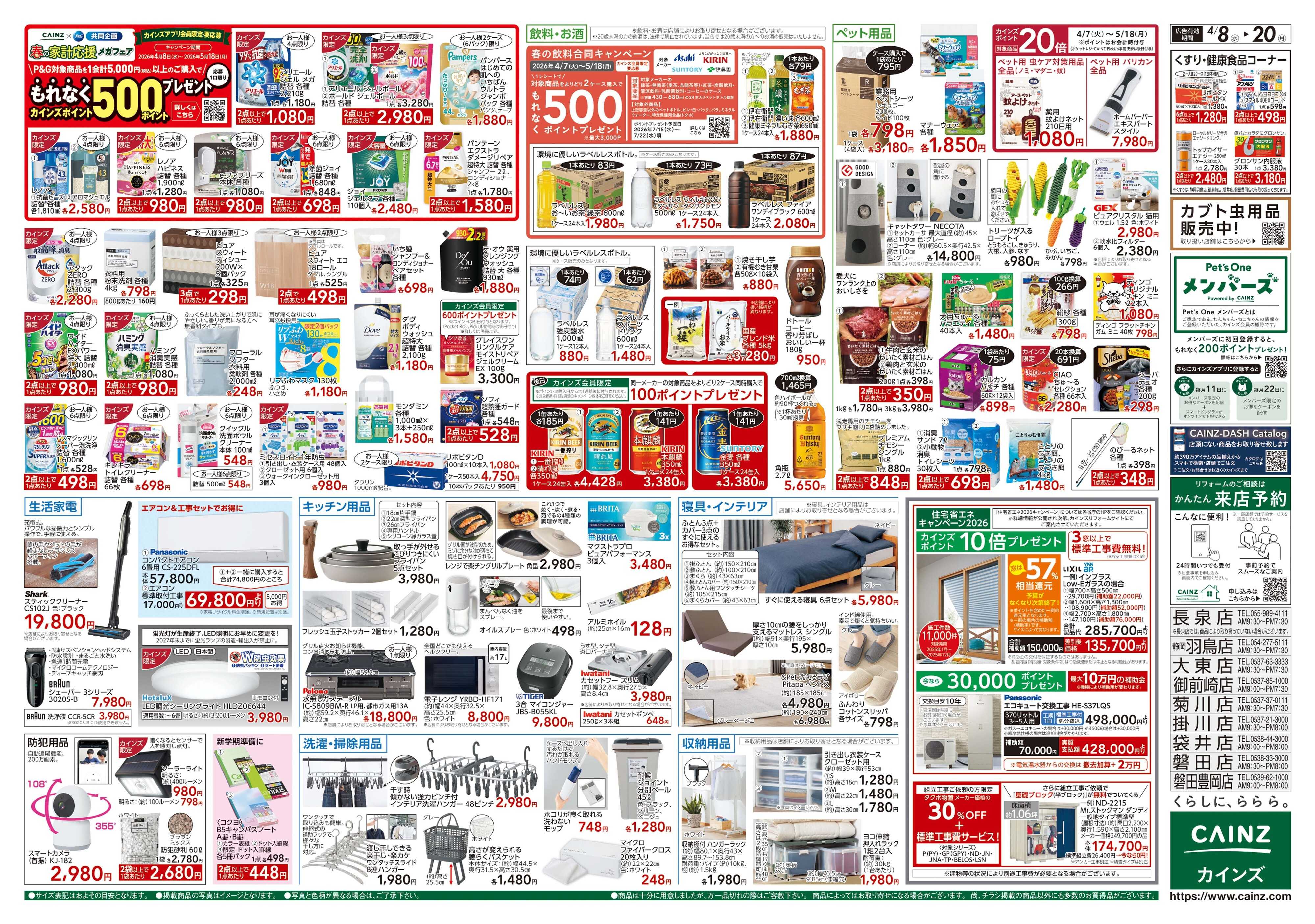 カインズ GW準備 4/8号