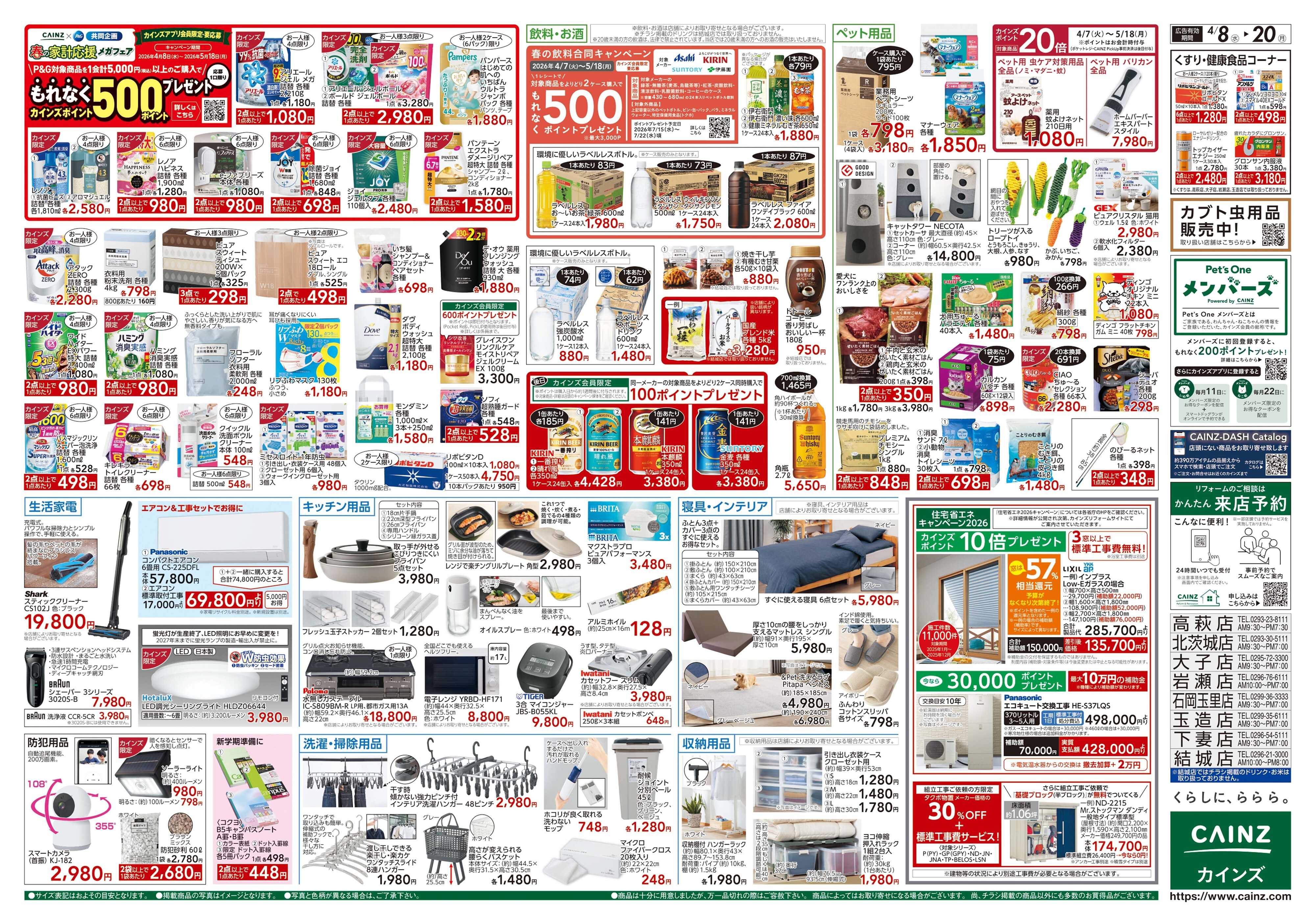 カインズ GW準備 4/8号