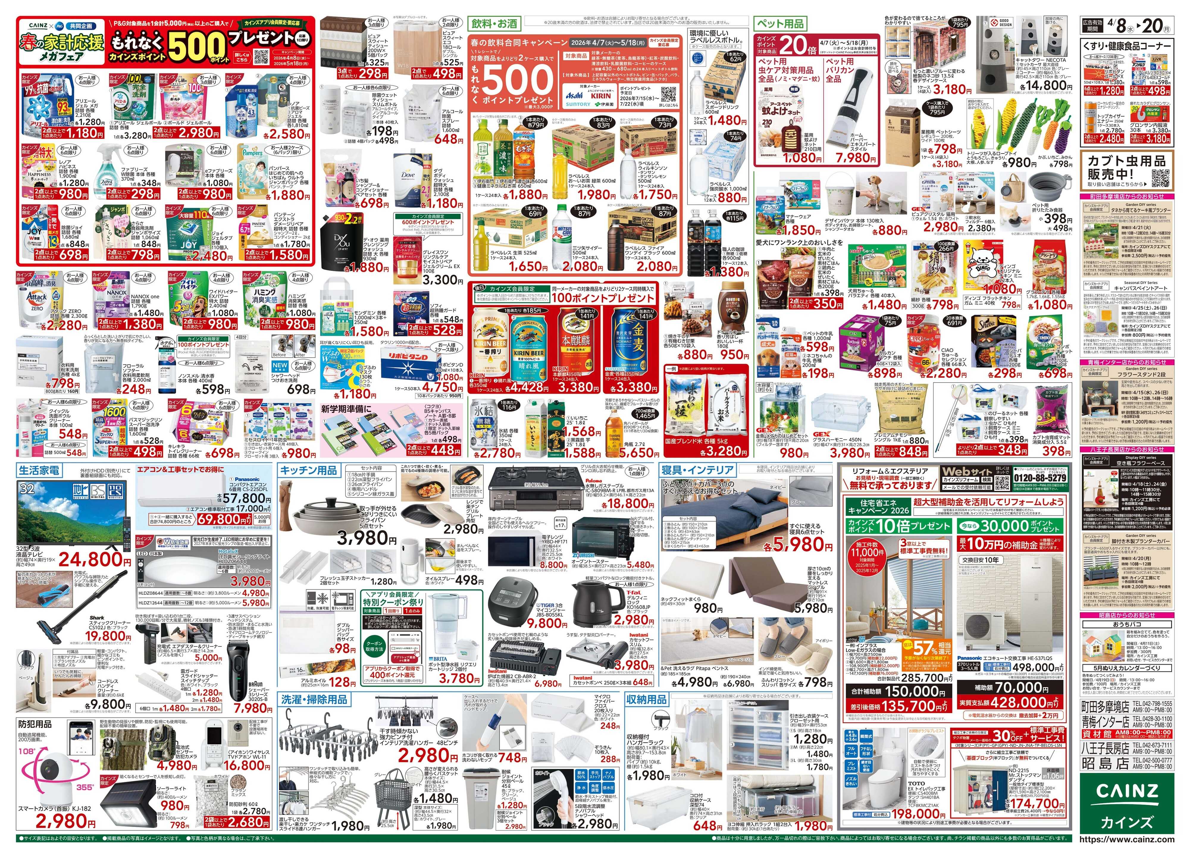 カインズ GW準備 4/8号