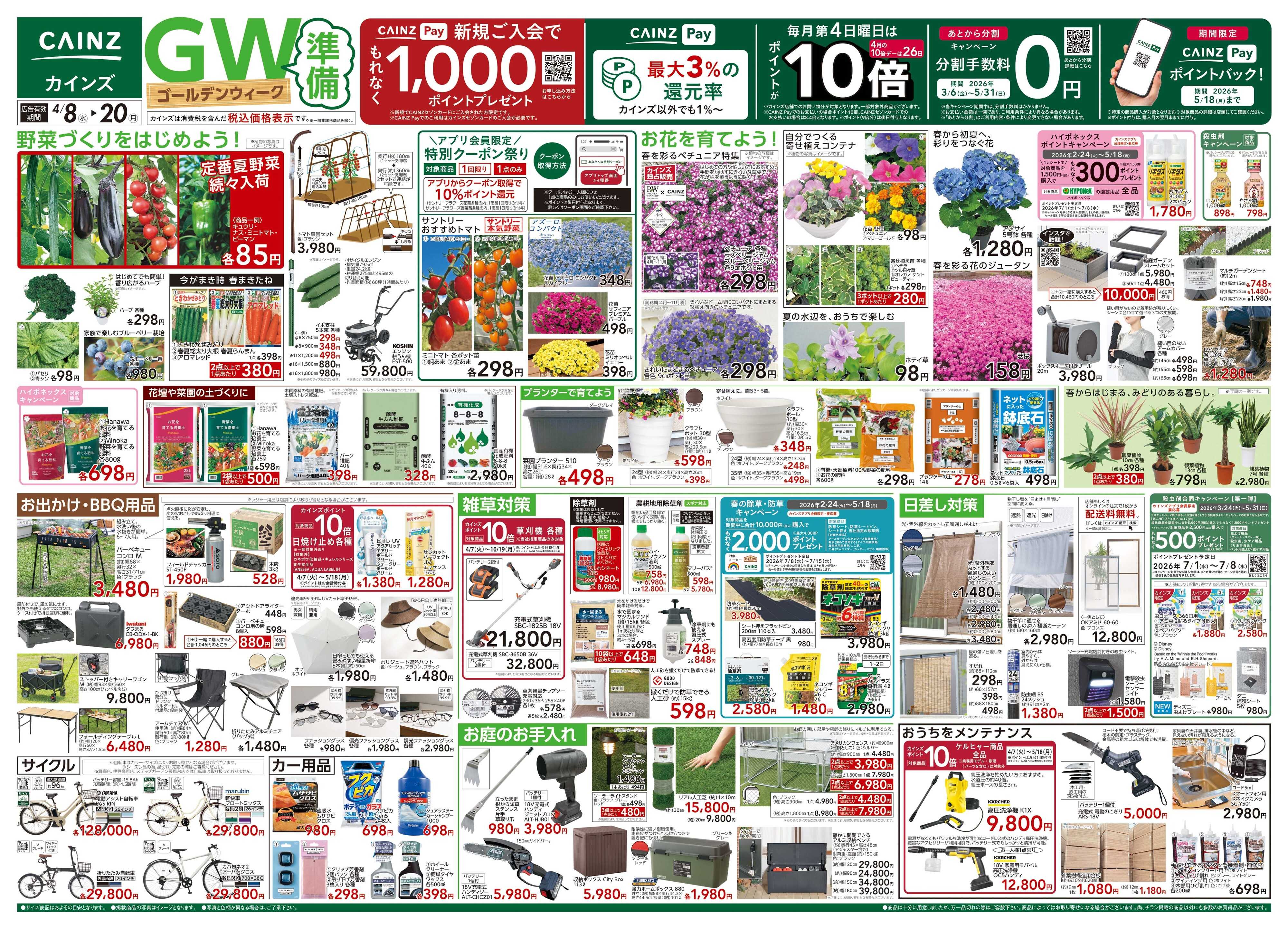カインズ GW準備 4/8号