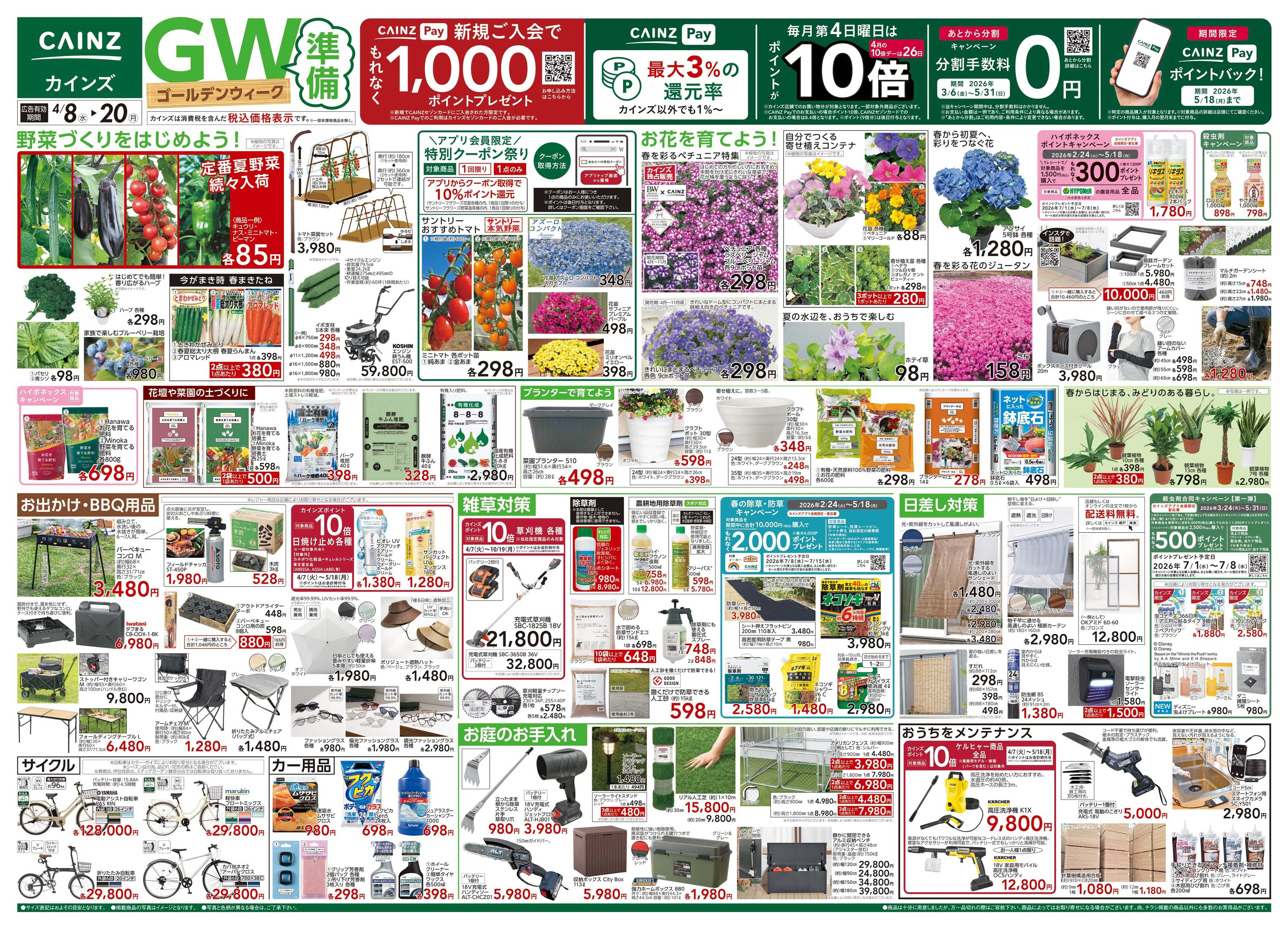 カインズ GW準備 4/8号
