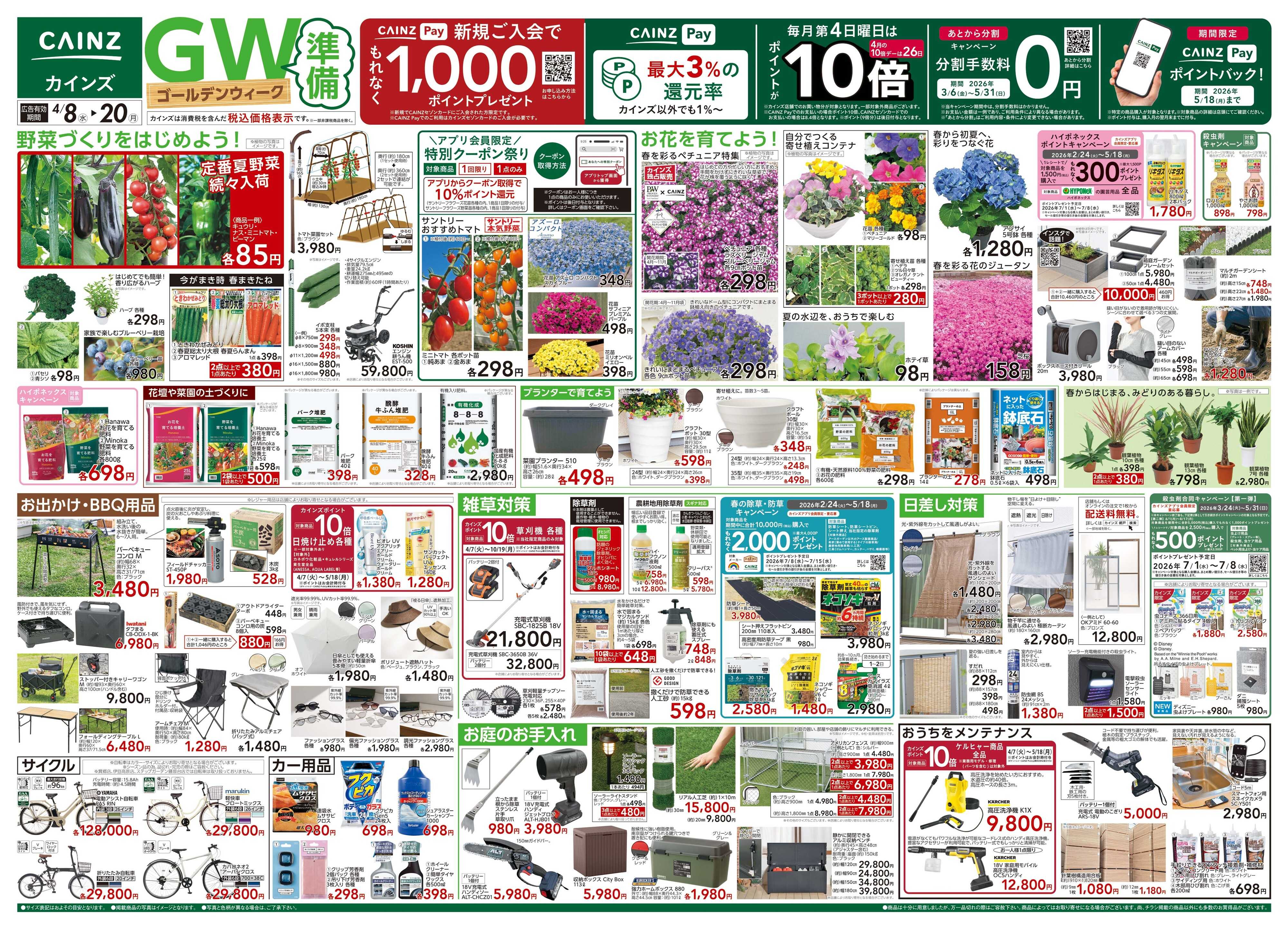 カインズ GW準備 4/8号