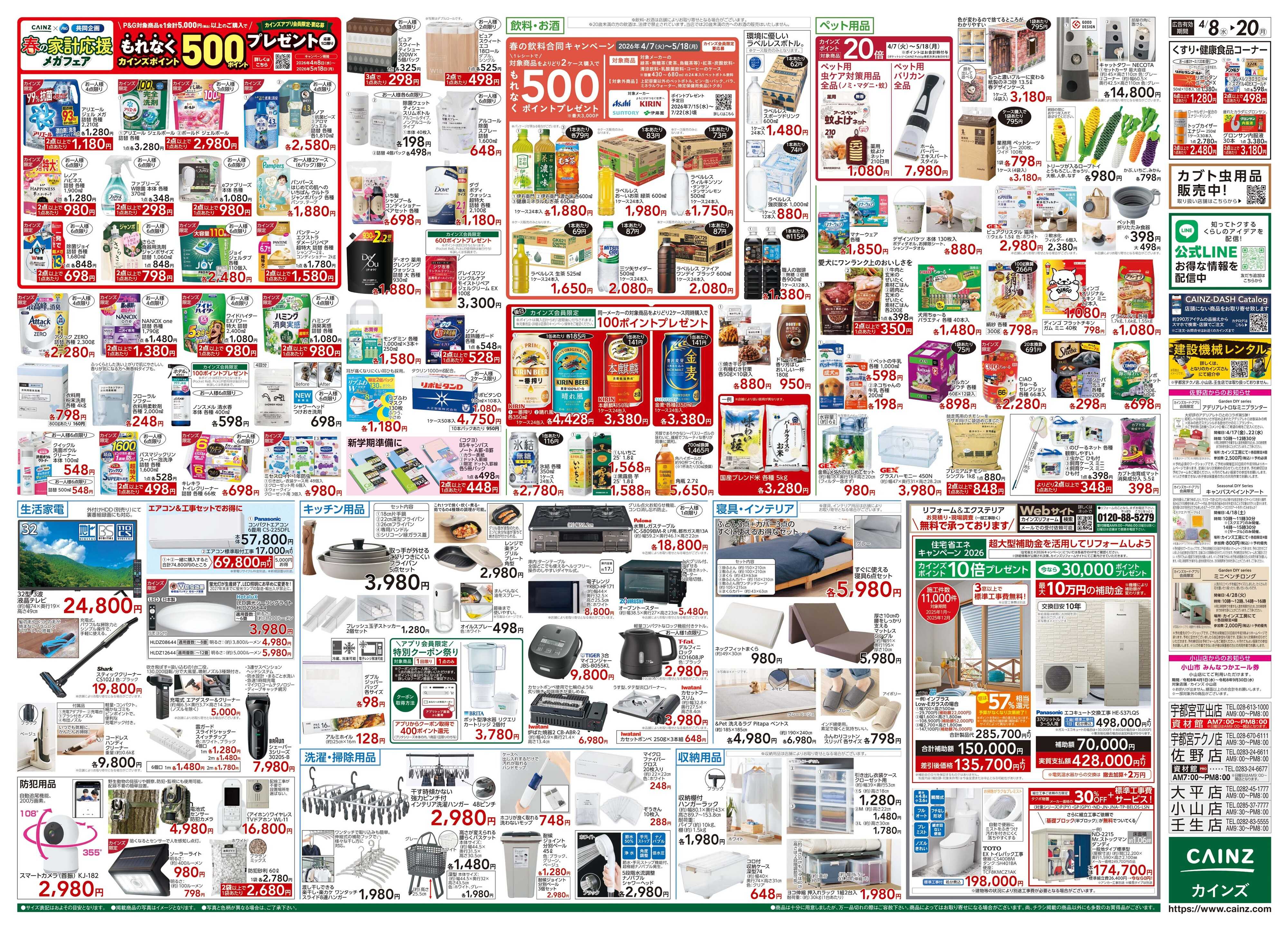 カインズ GW準備 4/8号