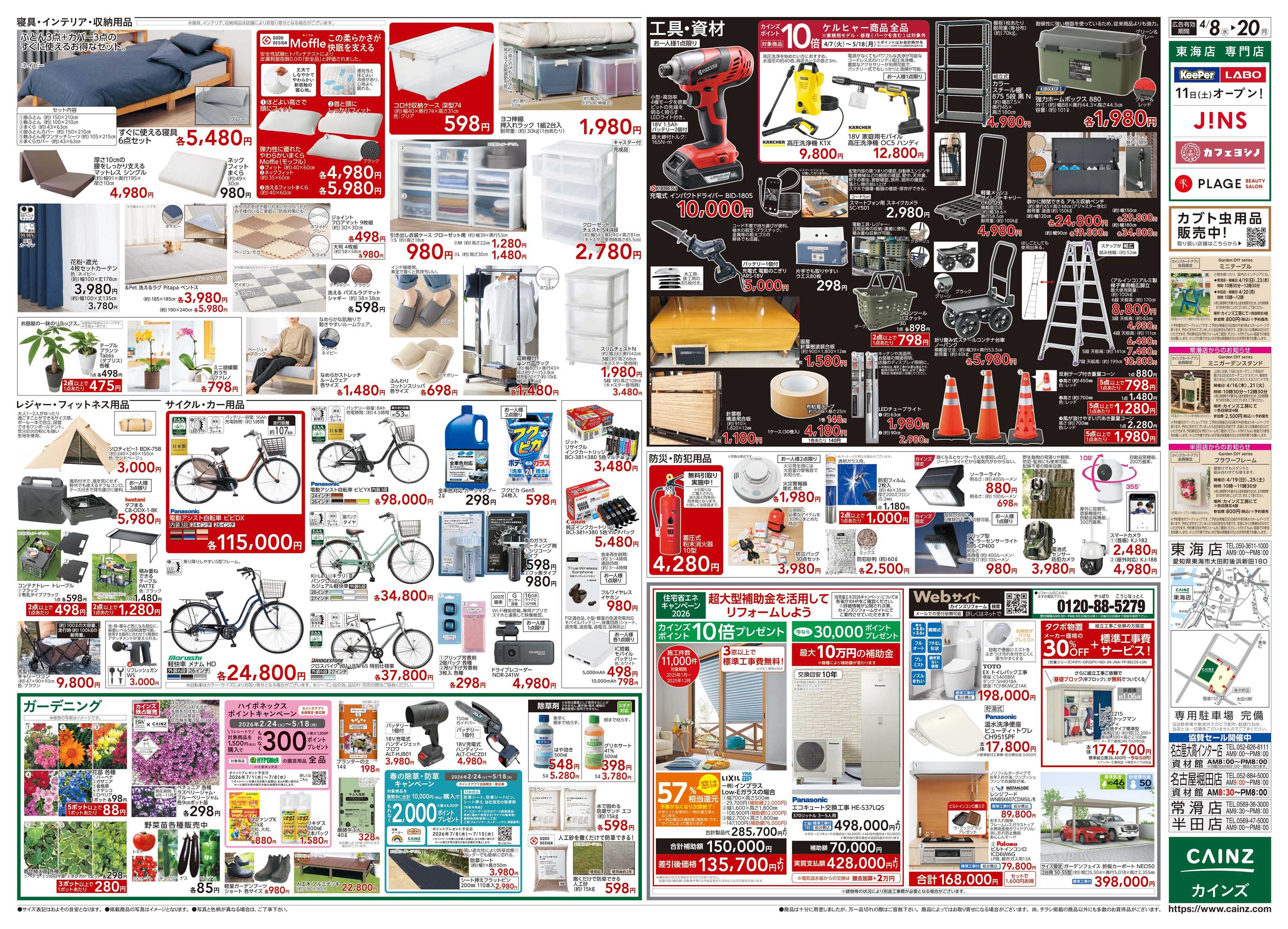 カインズ 東海店OPEN第2弾 4/8号