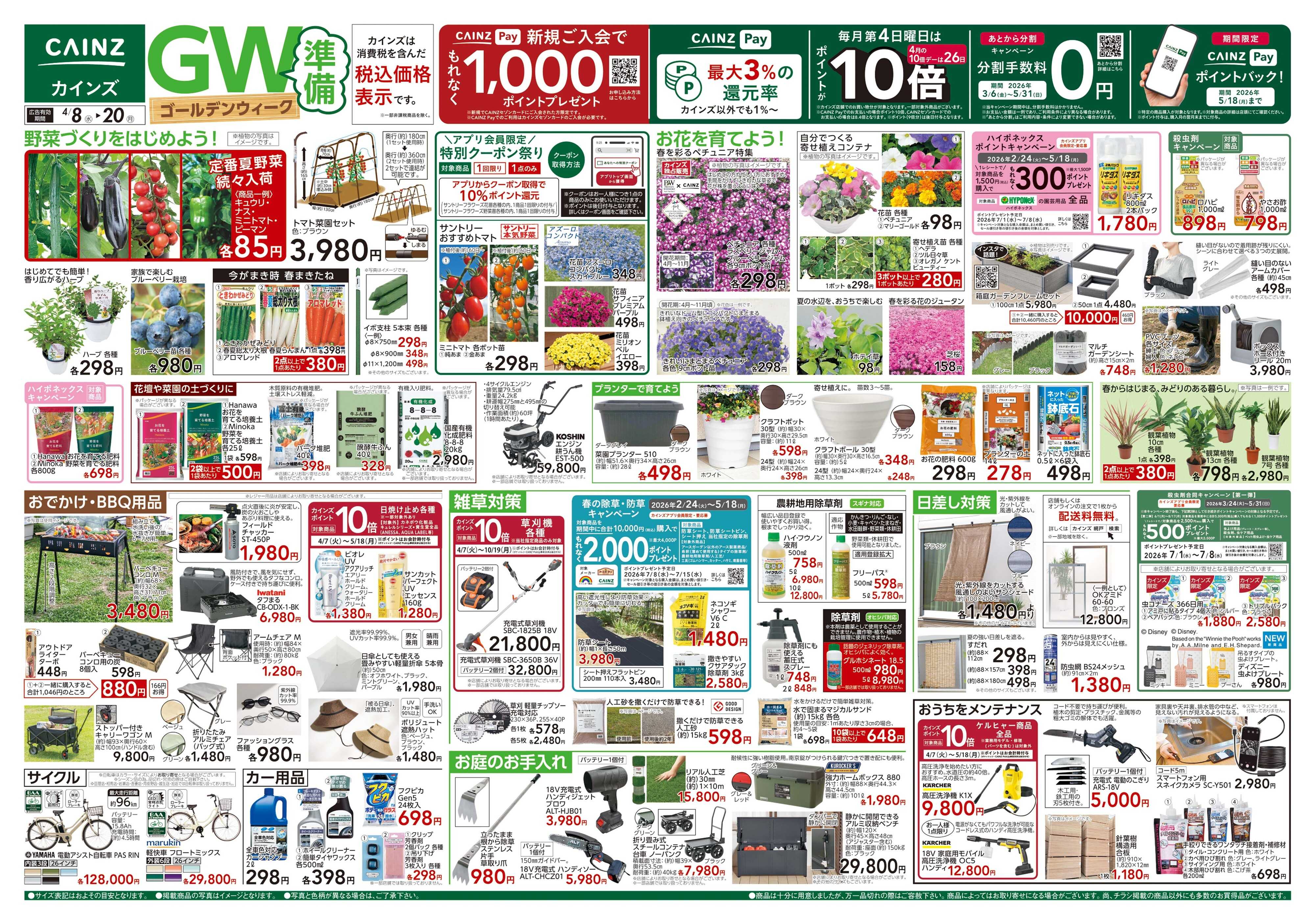 カインズ GW準備 4/8号