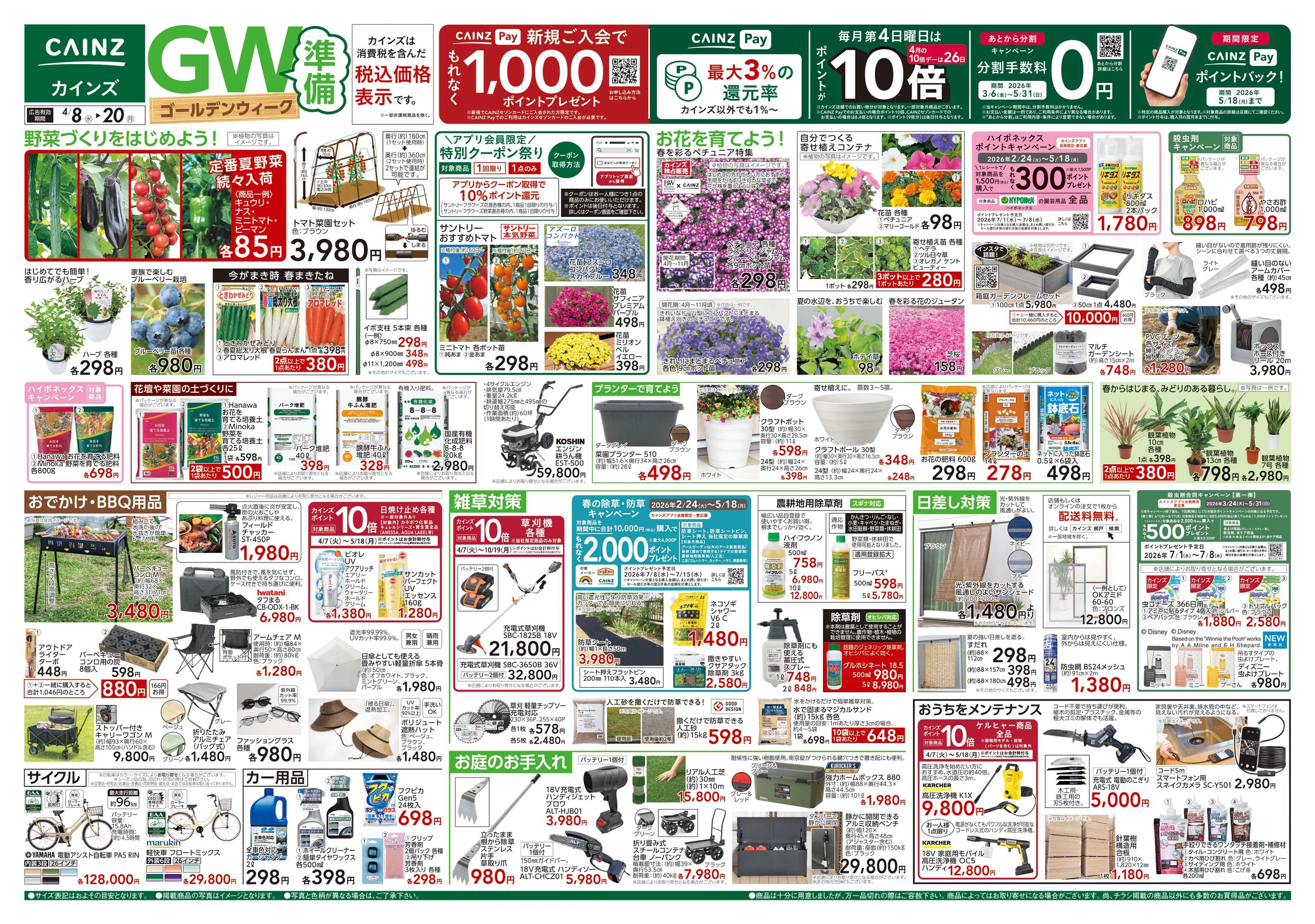 カインズ GW準備 4/8号