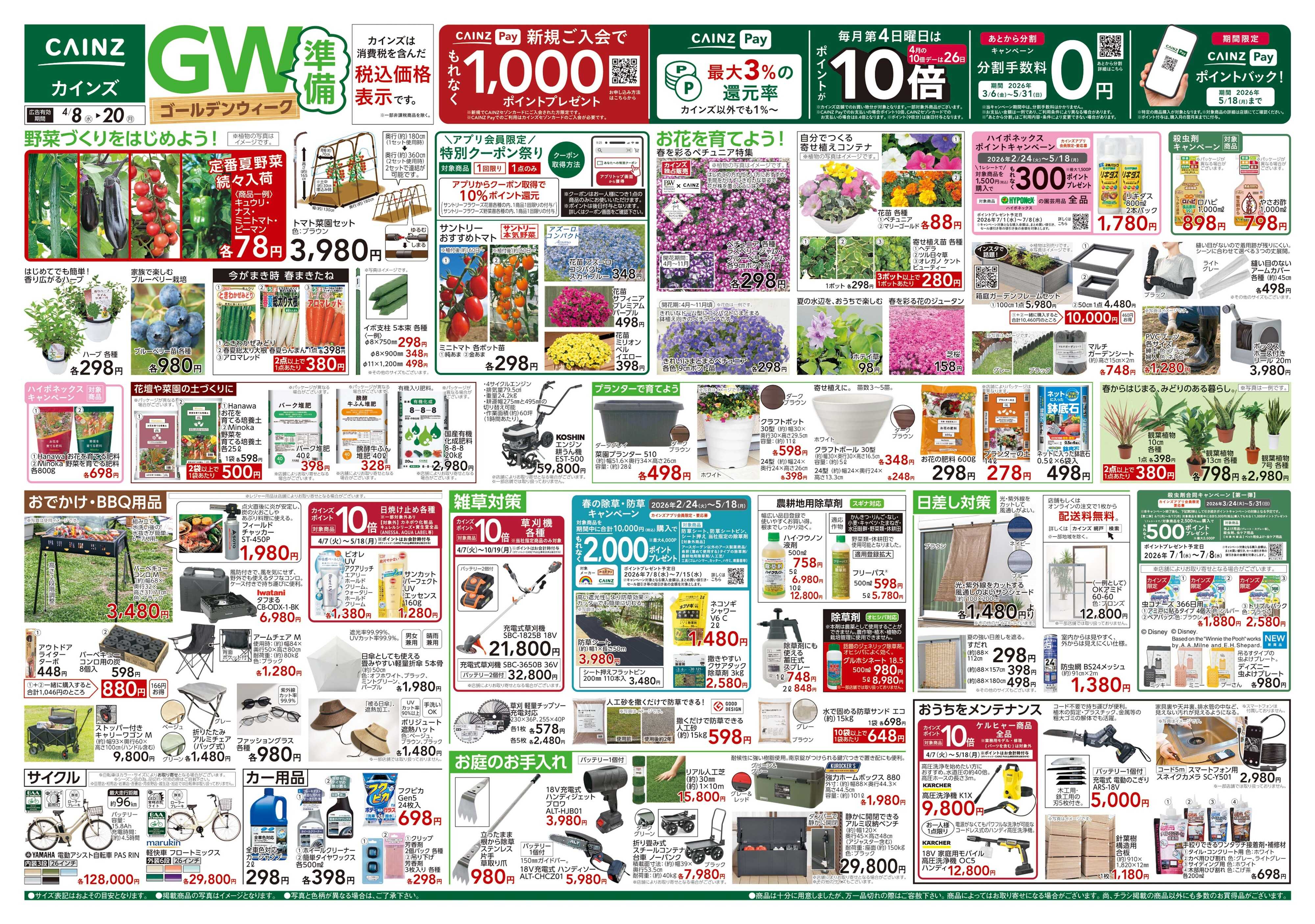カインズ GW準備 4/8号