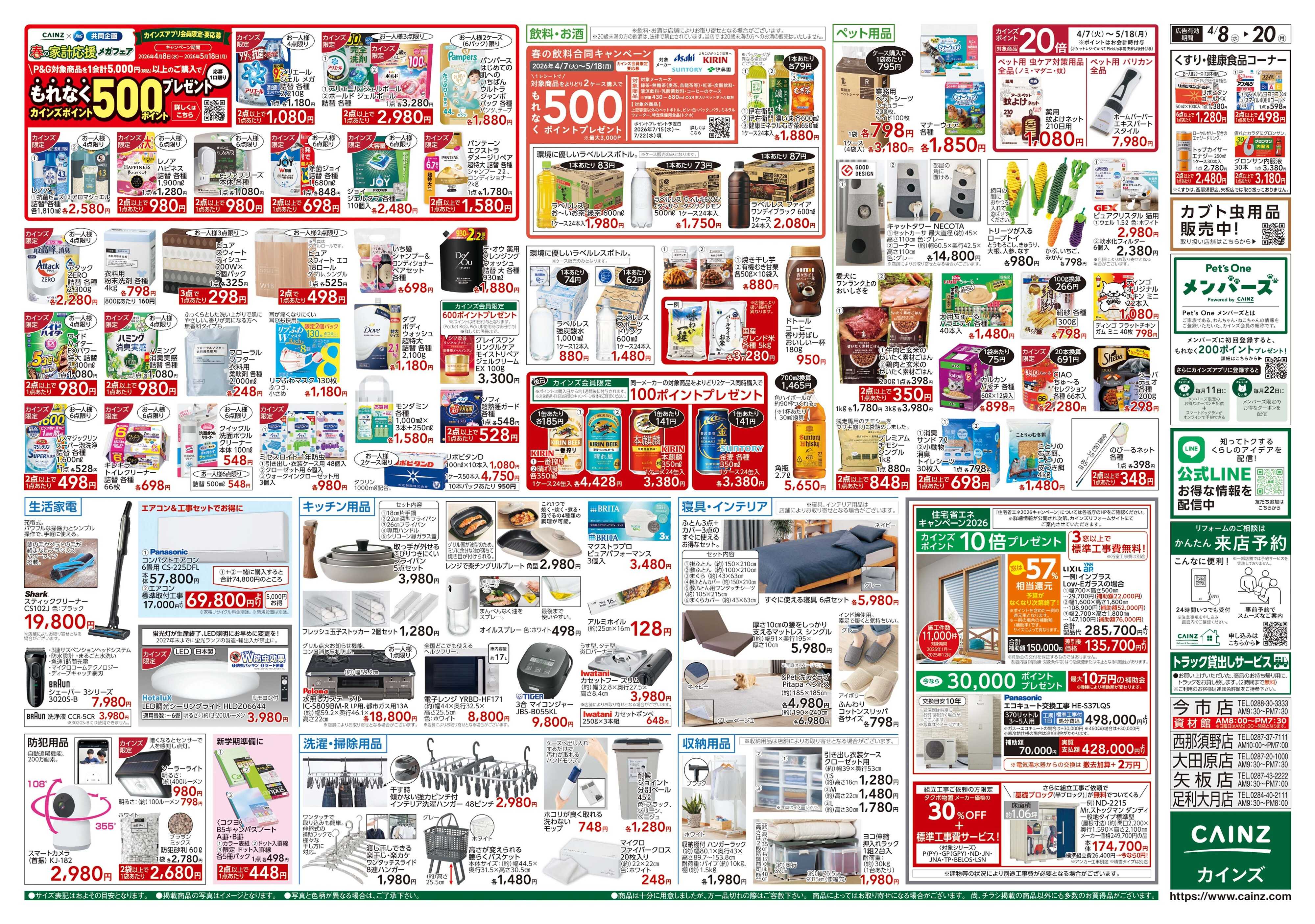 カインズ GW準備 4/8号