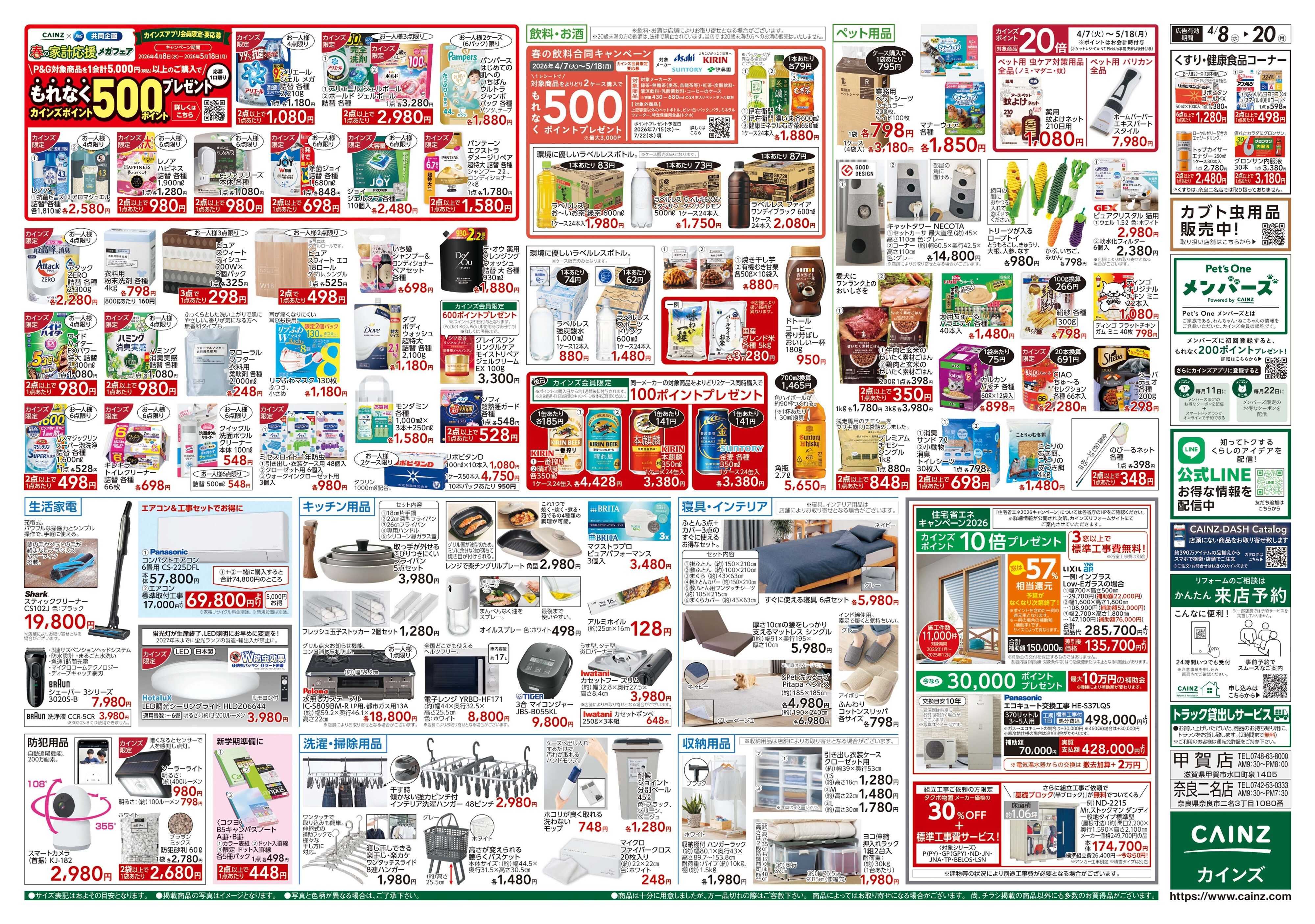 カインズ GW準備 4/8号