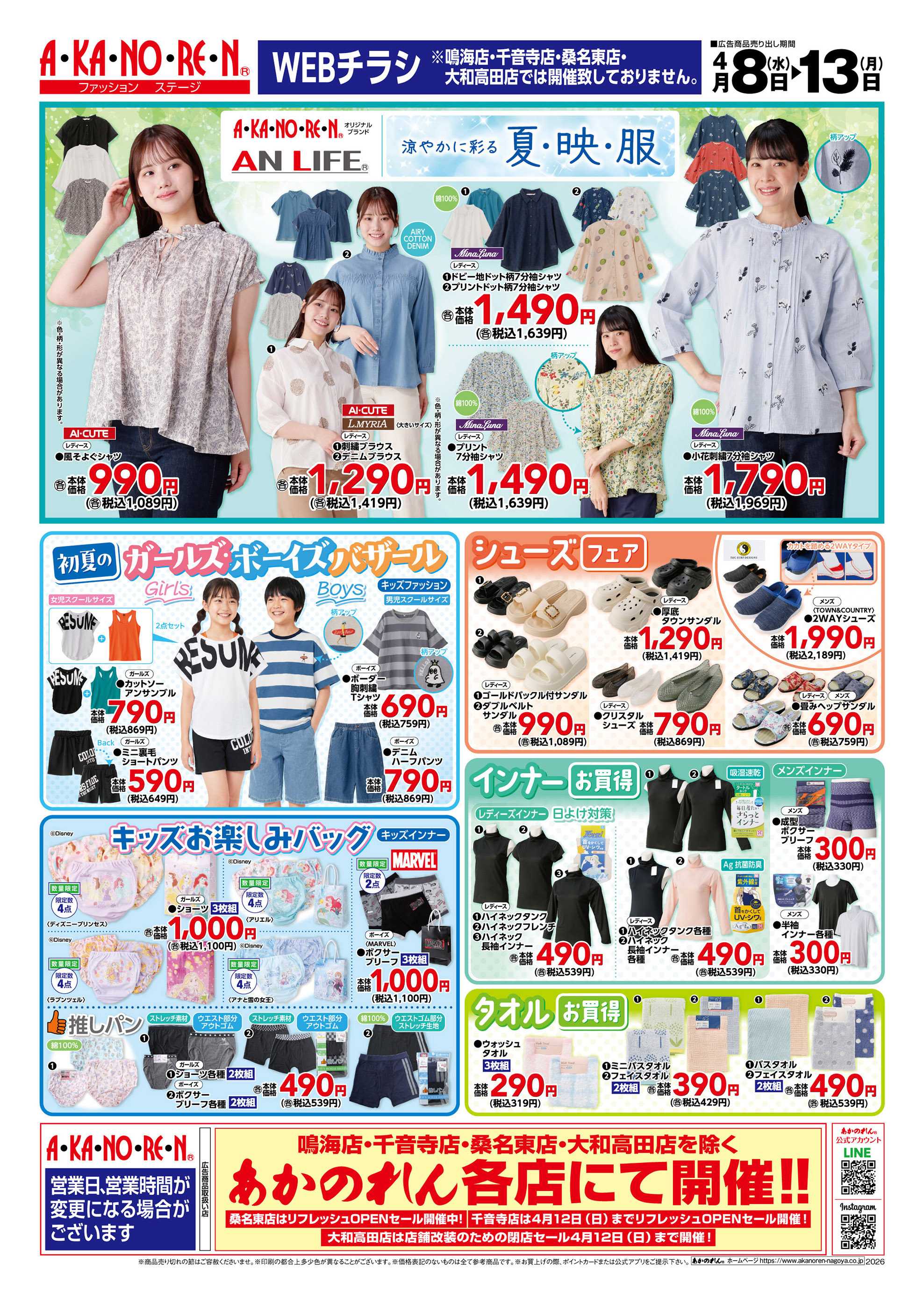 あかのれん AN LIFE / シューズフェア