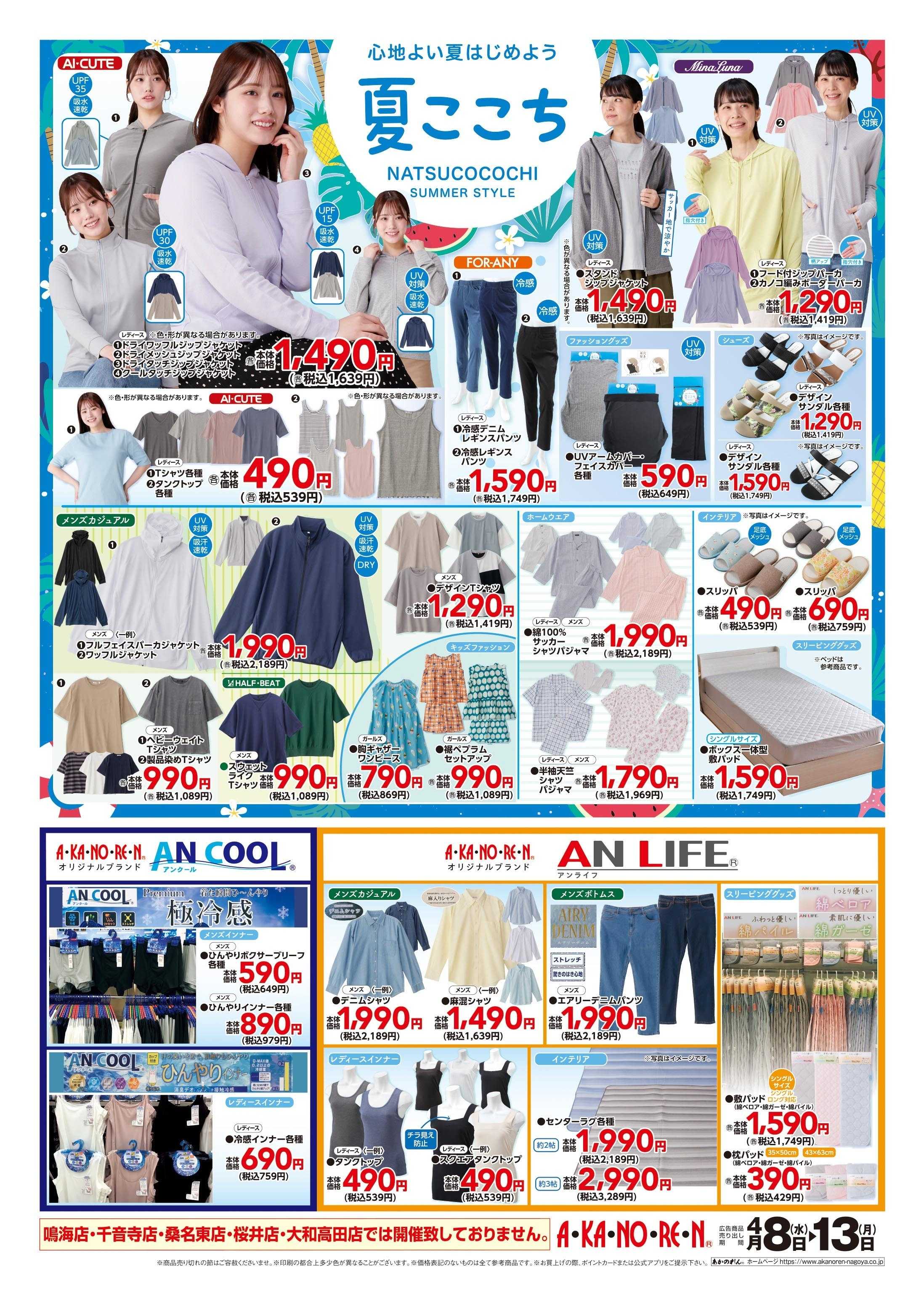 あかのれん AN LIFE / シューズフェア