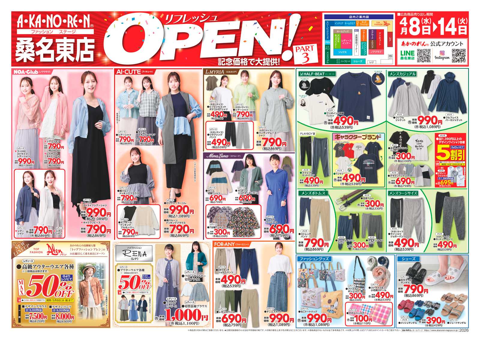 あかのれん OPEN！パート３