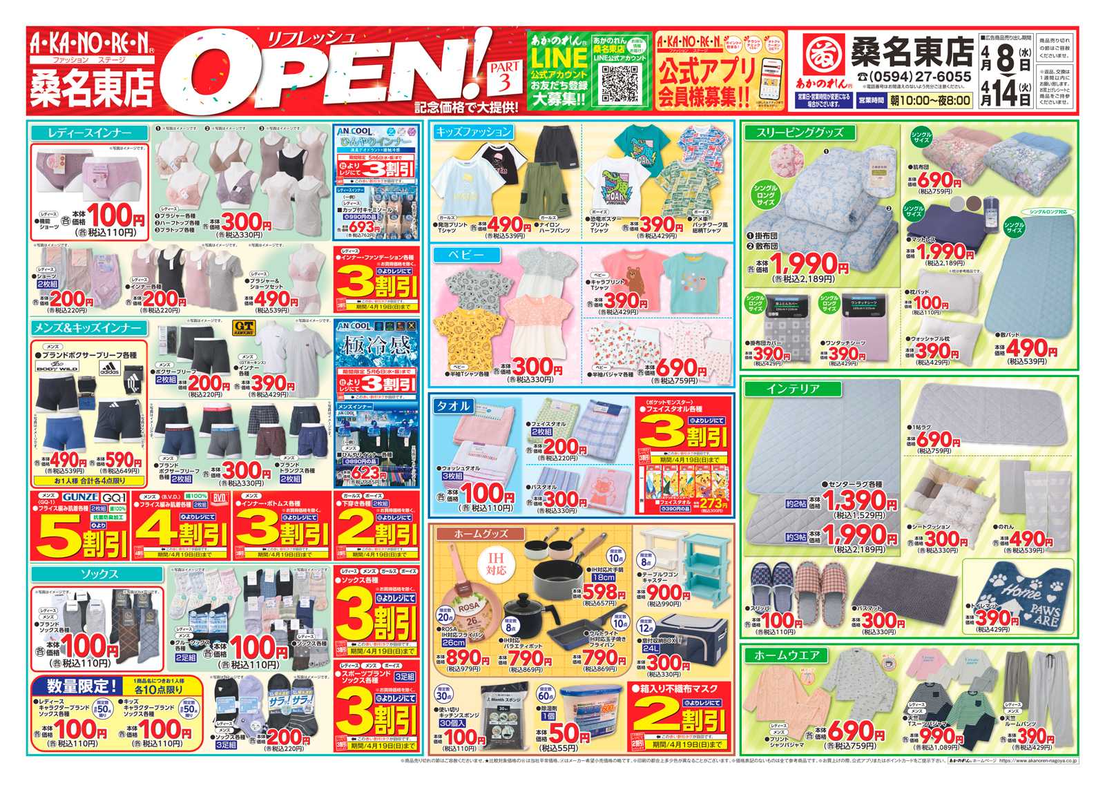 あかのれん OPEN！パート３