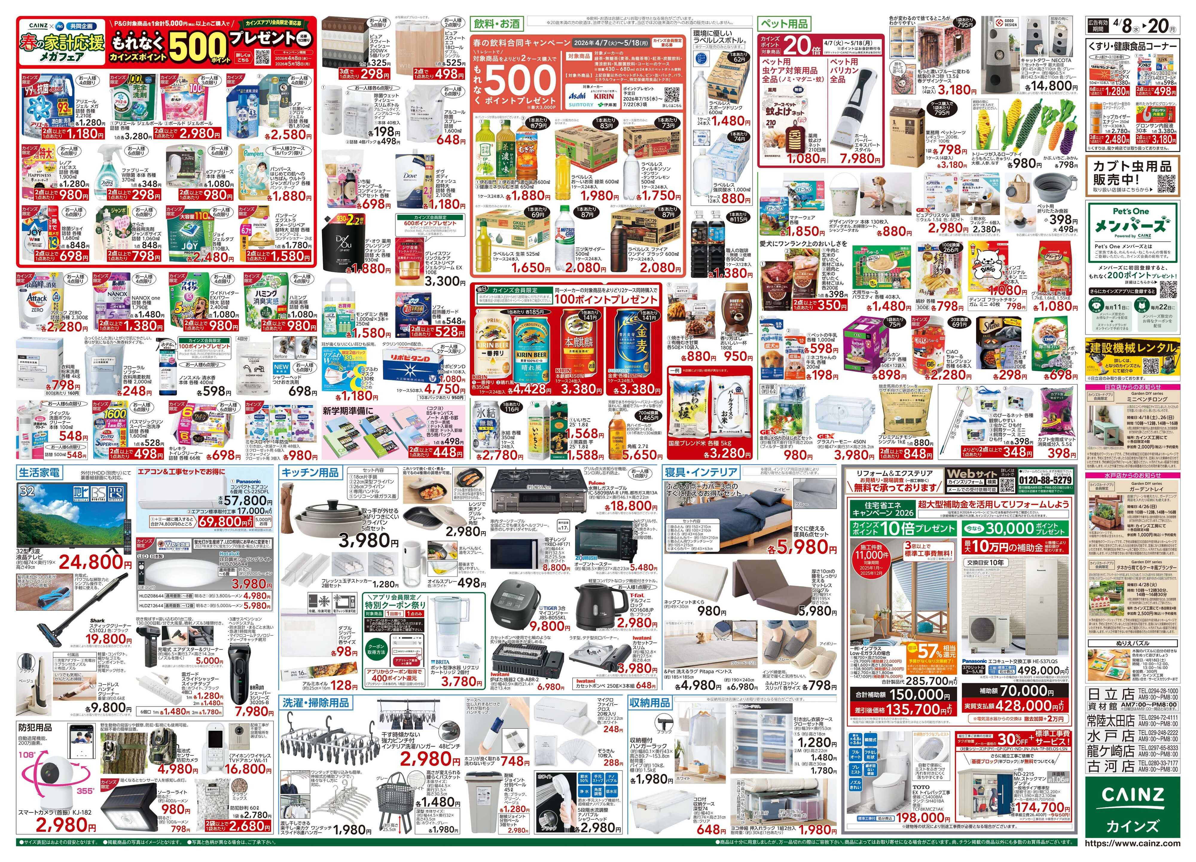 カインズ GW準備 4/8号