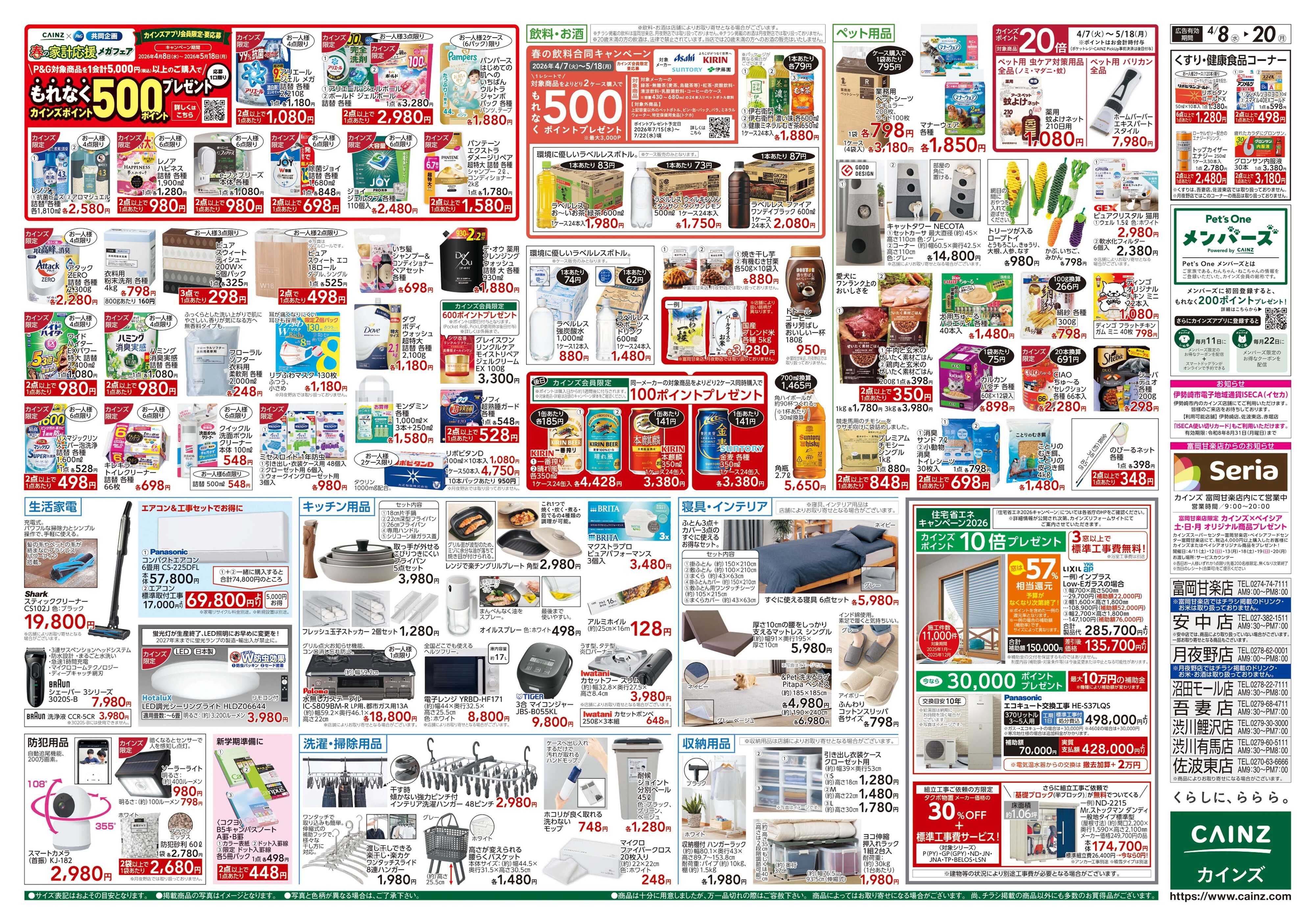 カインズ GW準備 4/8号