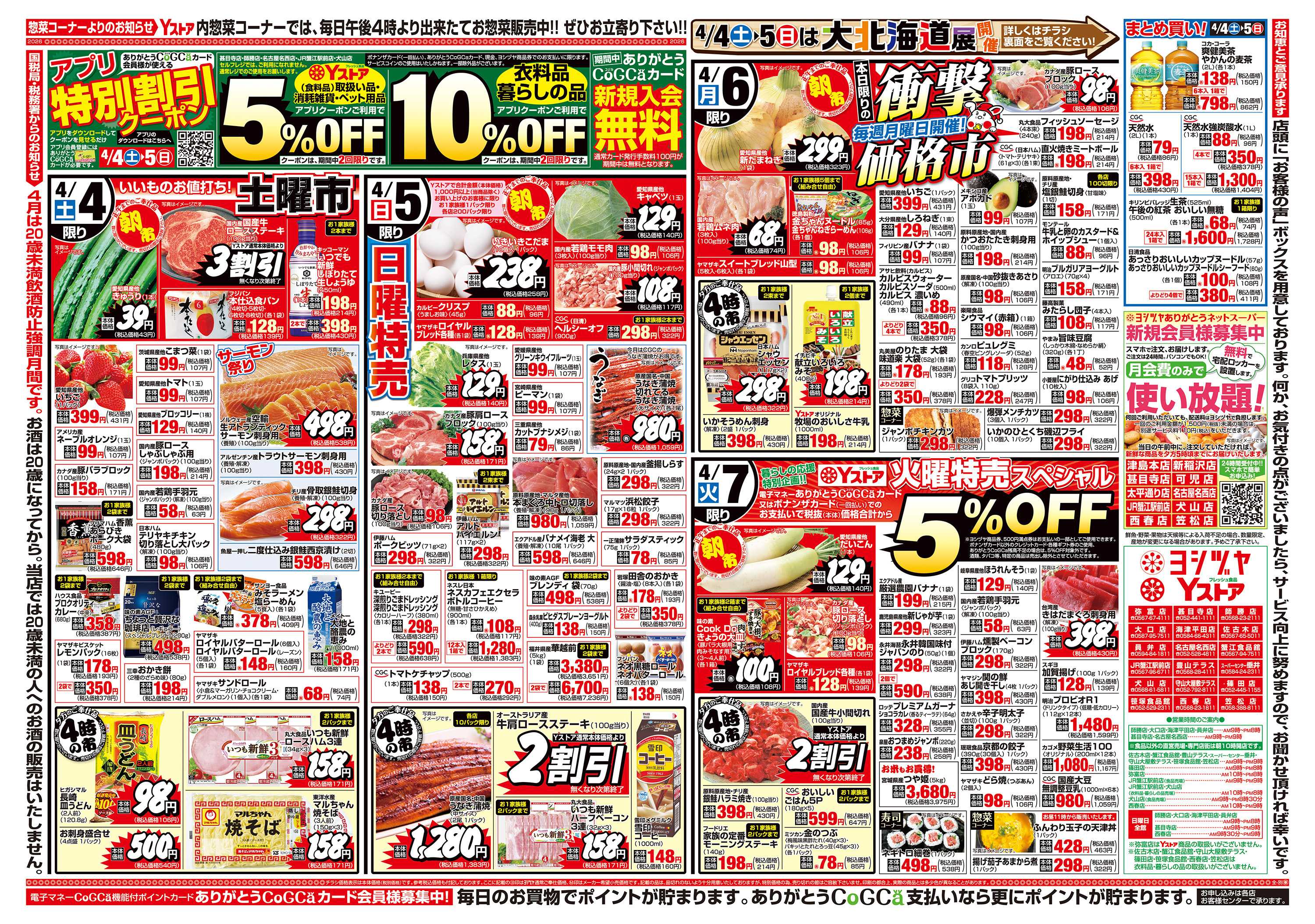 キャスタ ヨシヅヤ 20260404-20260407