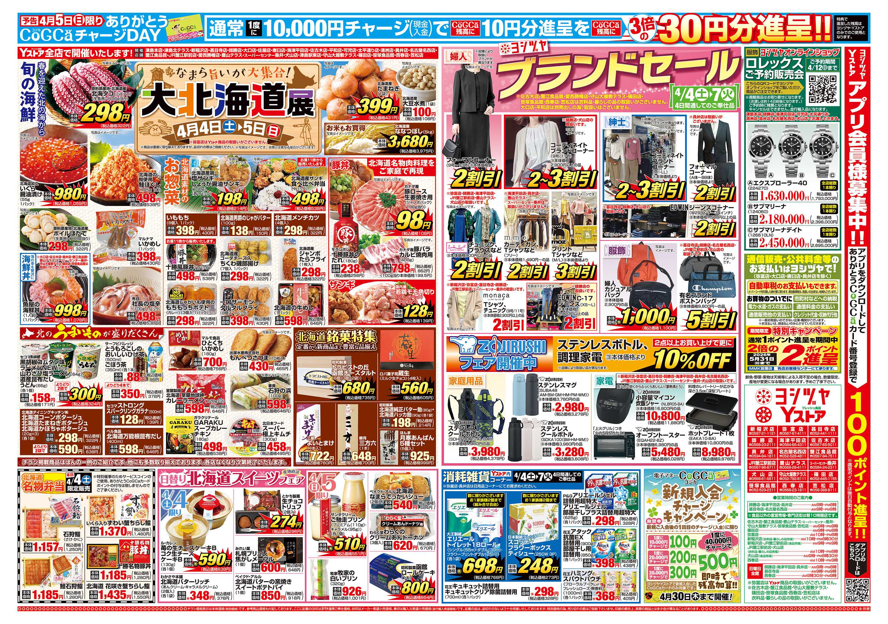 ヨシヅヤ 20260404-20260407