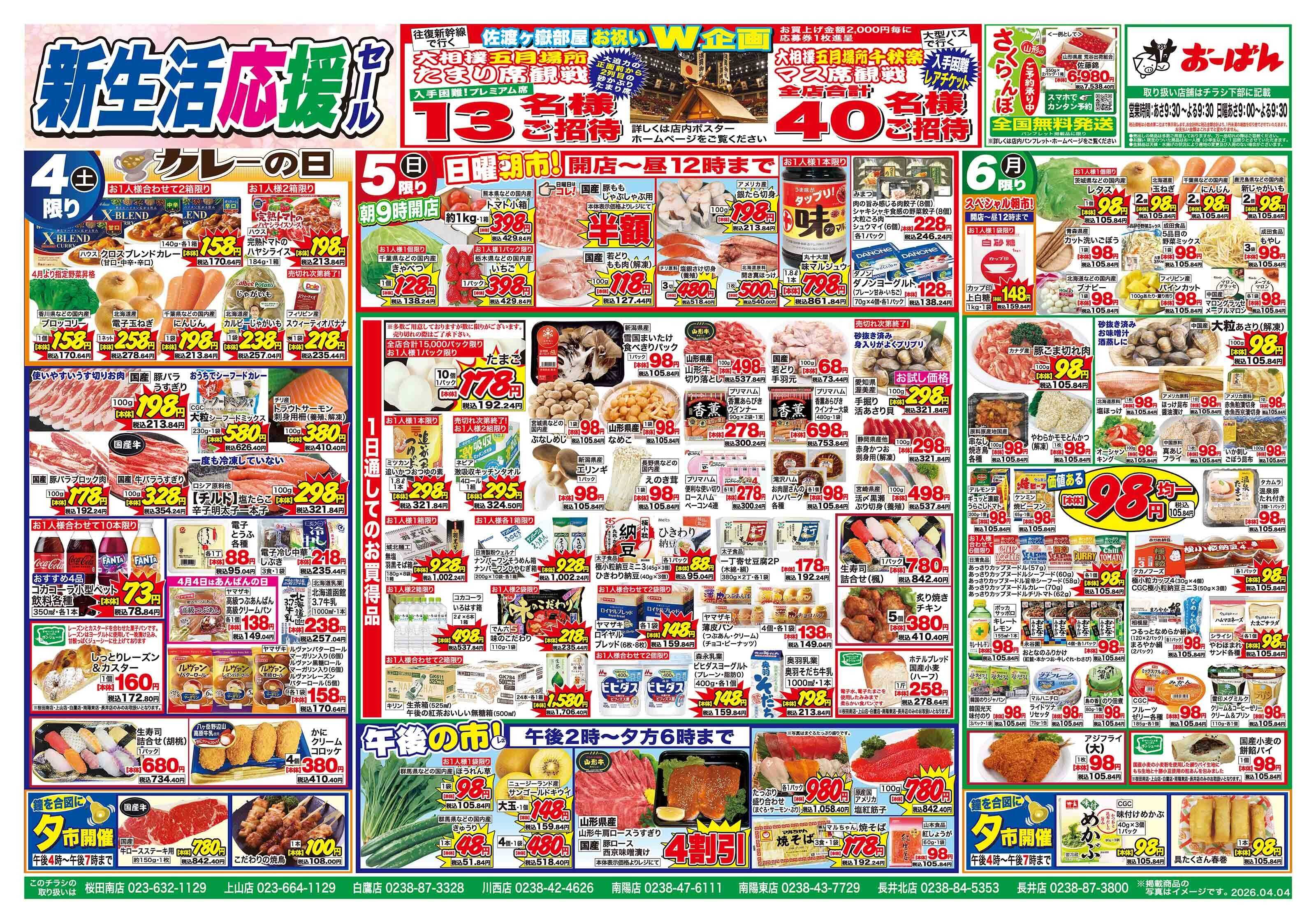 おーばん 新生活応援セール