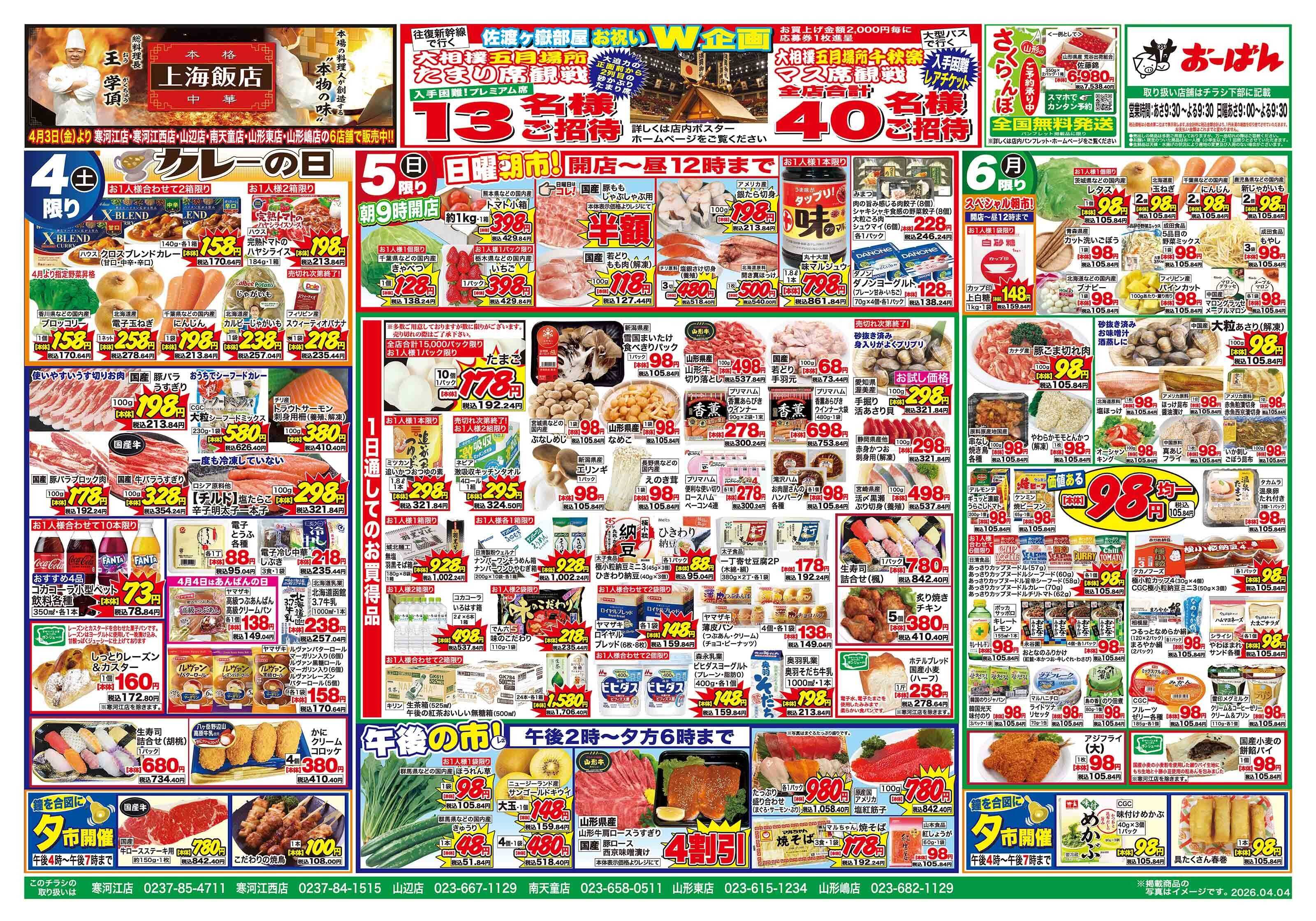 おーばん 新生活応援セール